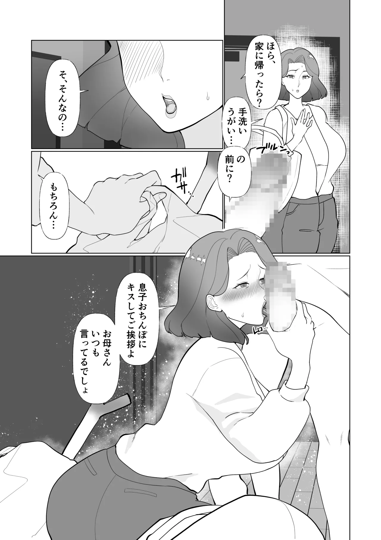 催○ママ、悪ガキ息子と一緒！ Page.33
