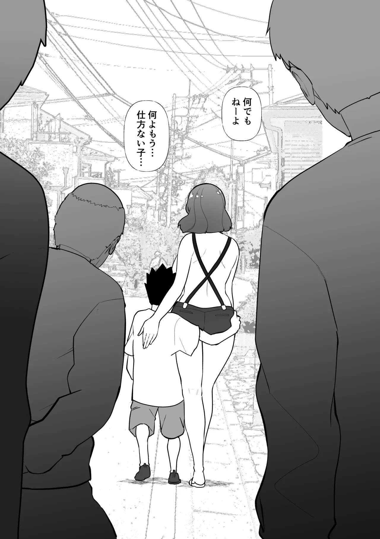 催○ママ、悪ガキ息子と一緒！ Page.43