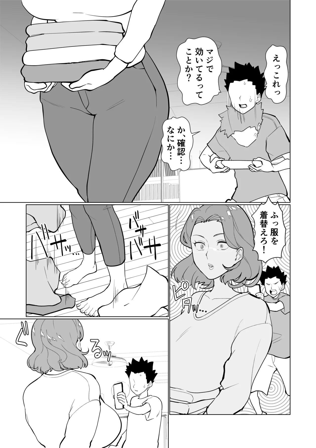 催○ママ、悪ガキ息子と一緒！ Page.7
