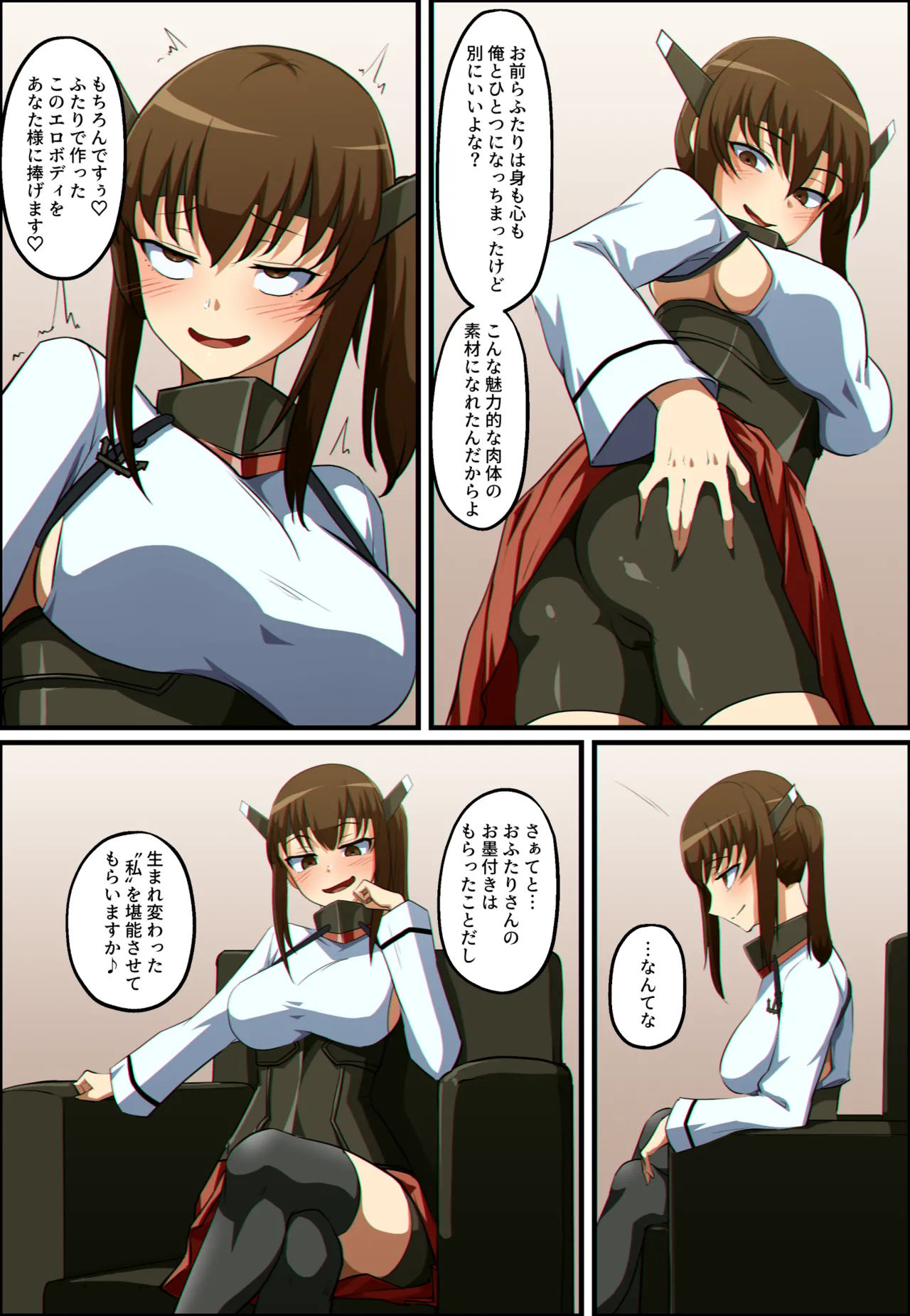 艦これ 大鳳と加賀が憑依融合する話 Page.10