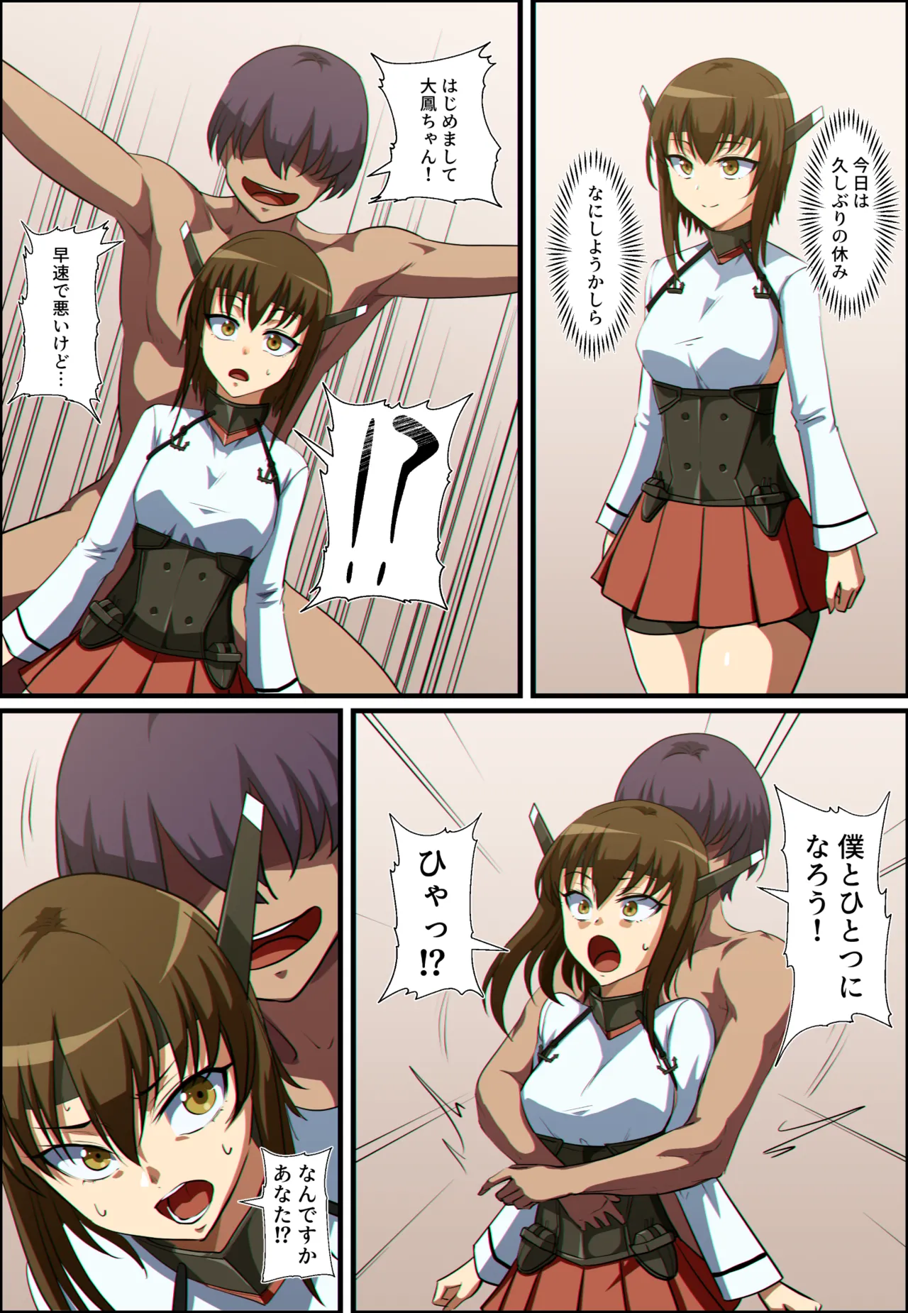 艦これ 大鳳と加賀が憑依融合する話 Page.2