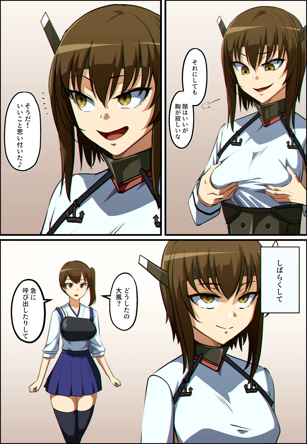 艦これ 大鳳と加賀が憑依融合する話 Page.4