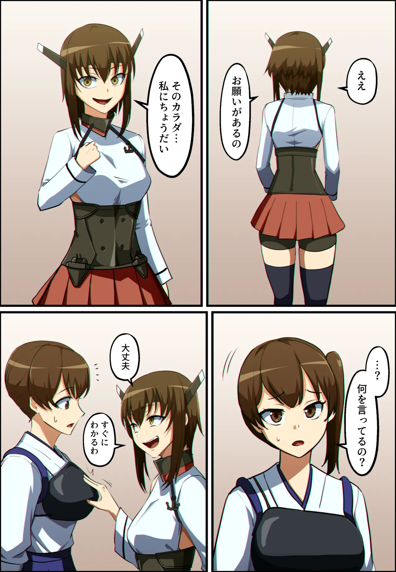 艦これ 大鳳と加賀が憑依融合する話 Page.5