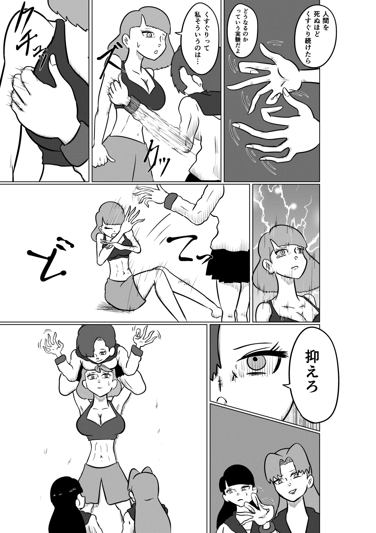 スミレ〜くすぐり猟奇事件〜第二話 Page.11