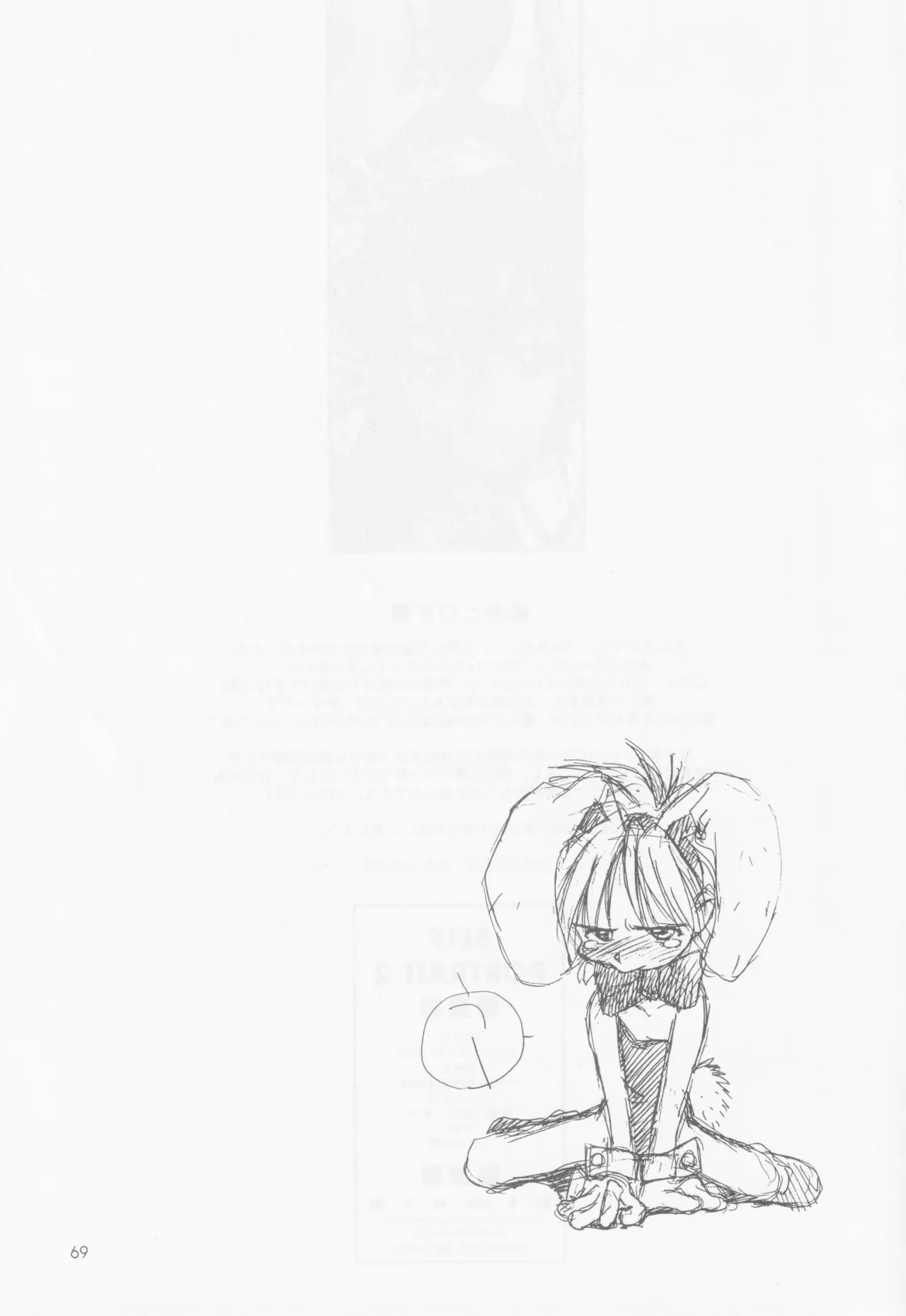 SELF PORTRAIT 2 Page.68