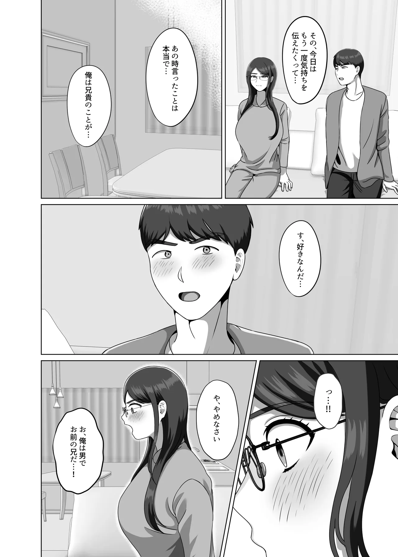 TSした兄に惚れてしまったので孕ませて完全に女にする Page.18