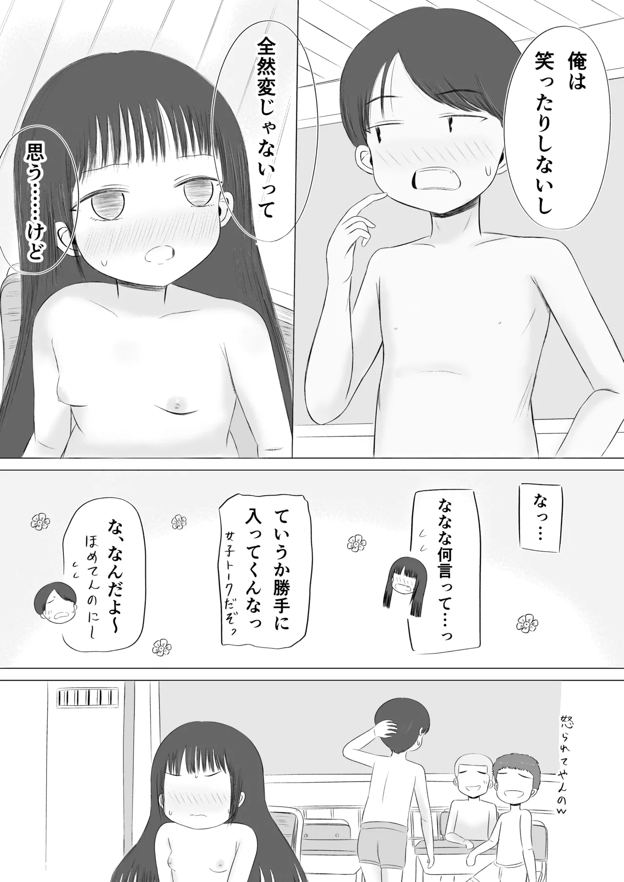 ちょっとエッチな学校生活！ Page.12