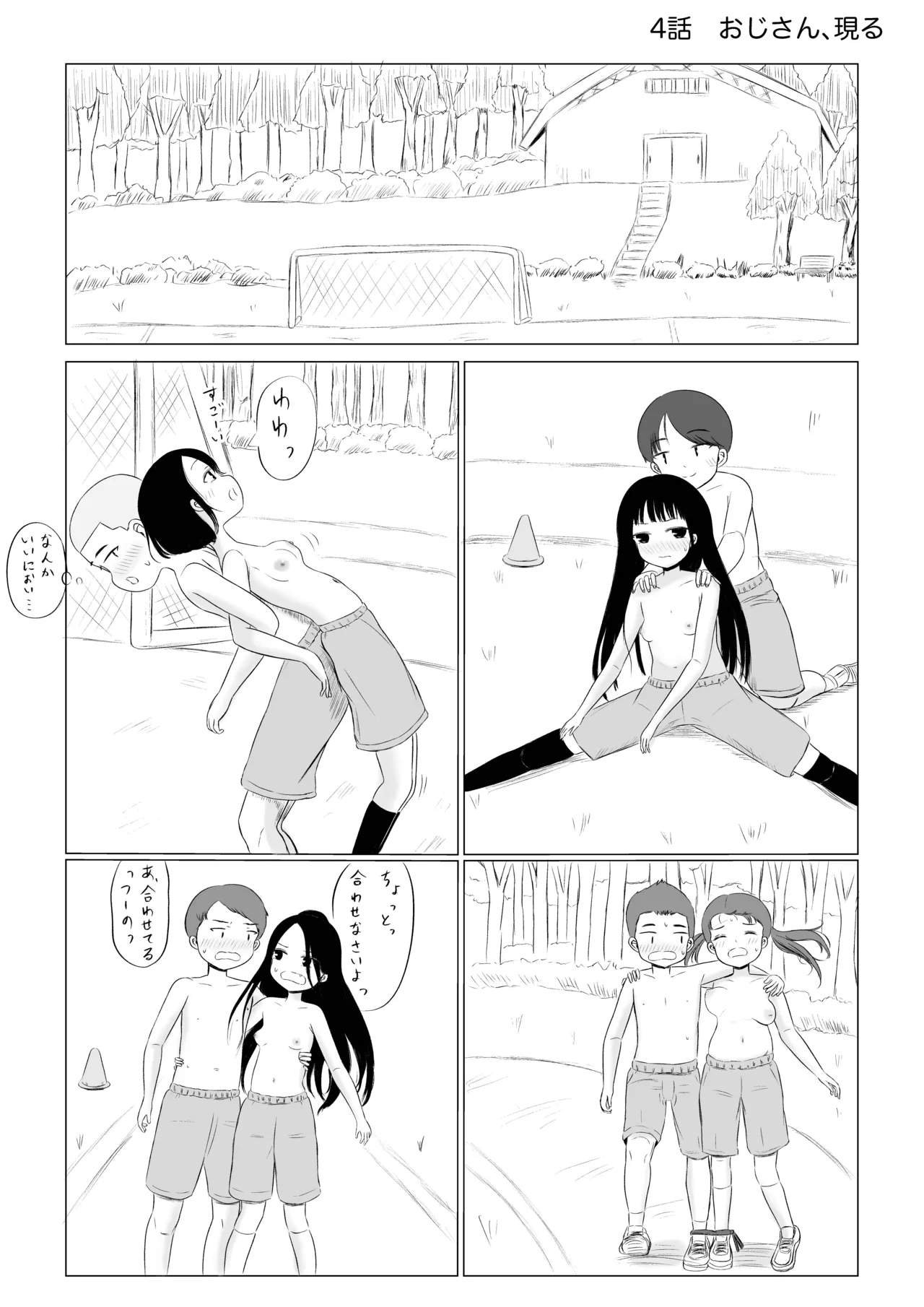 ちょっとエッチな学校生活！ Page.14