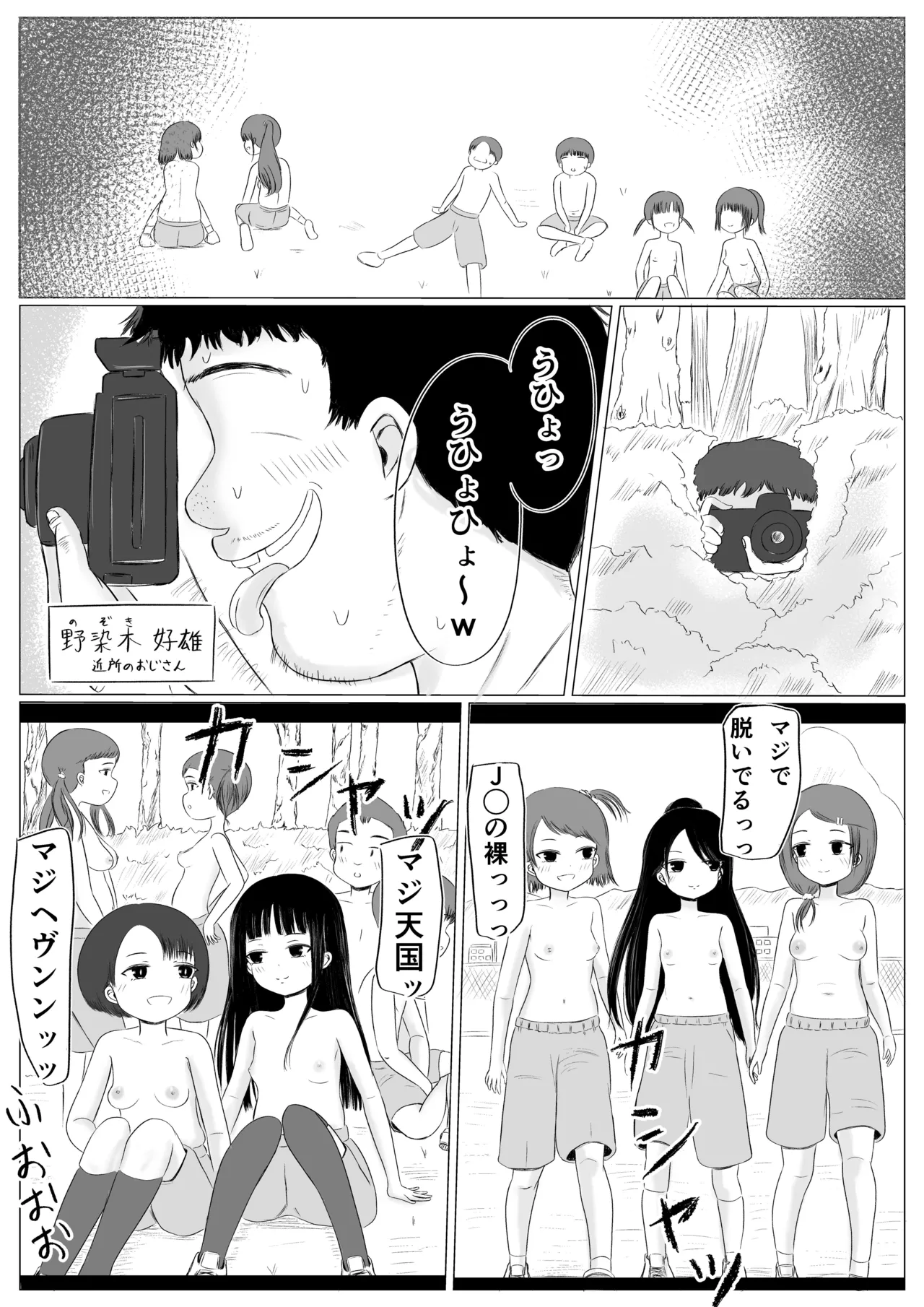 ちょっとエッチな学校生活！ Page.15