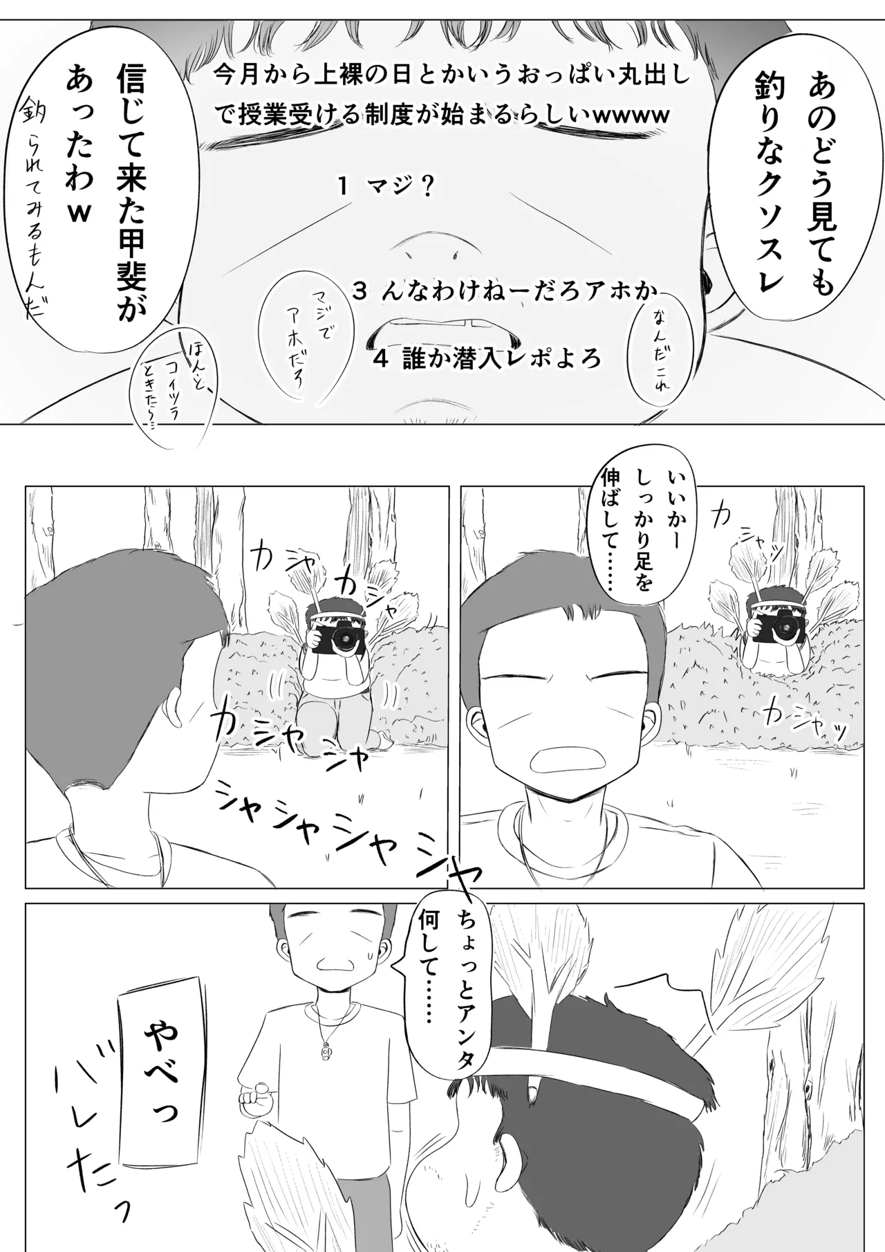 ちょっとエッチな学校生活！ Page.16