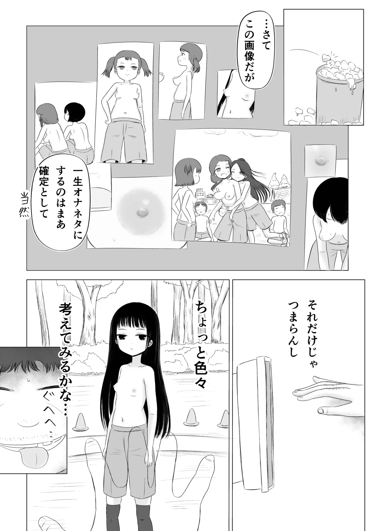 ちょっとエッチな学校生活！ Page.19
