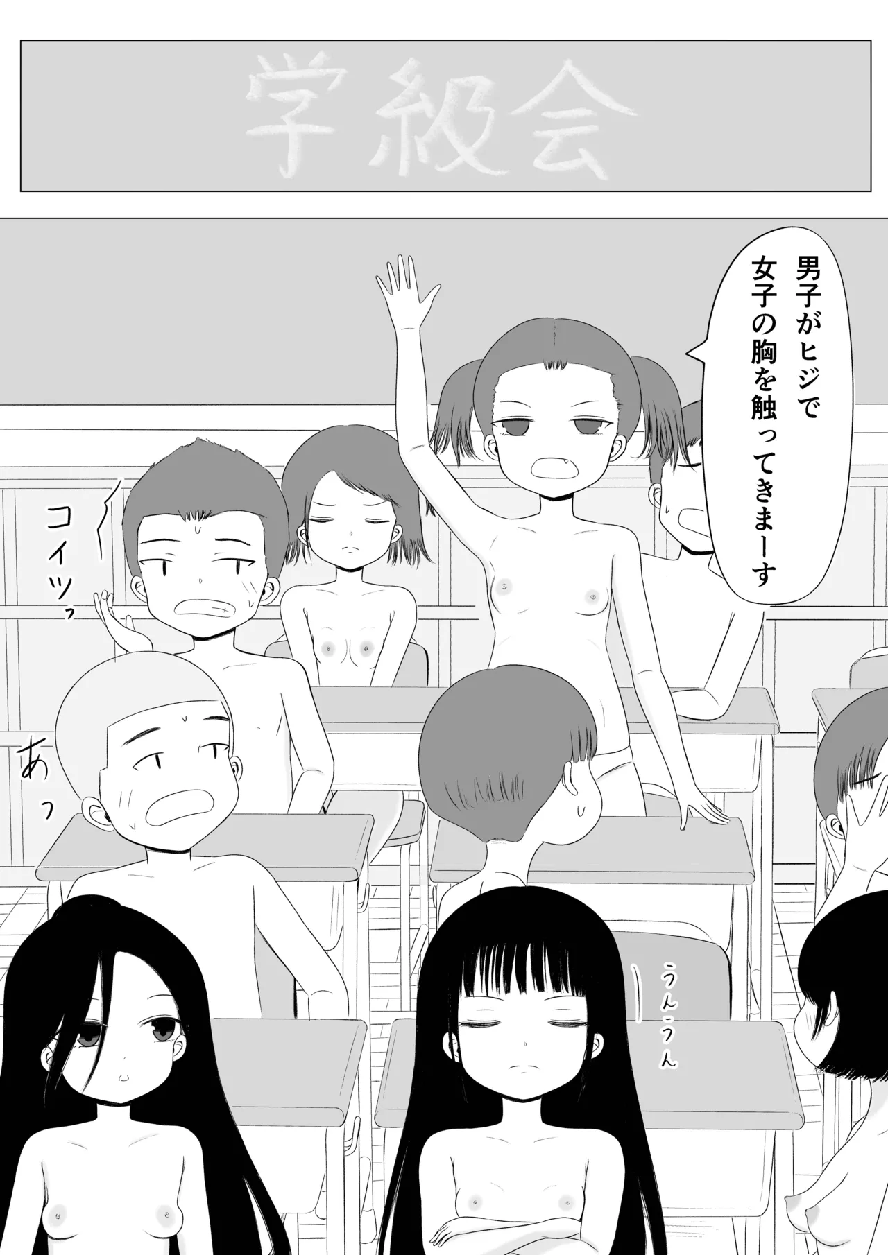 ちょっとエッチな学校生活！ Page.22