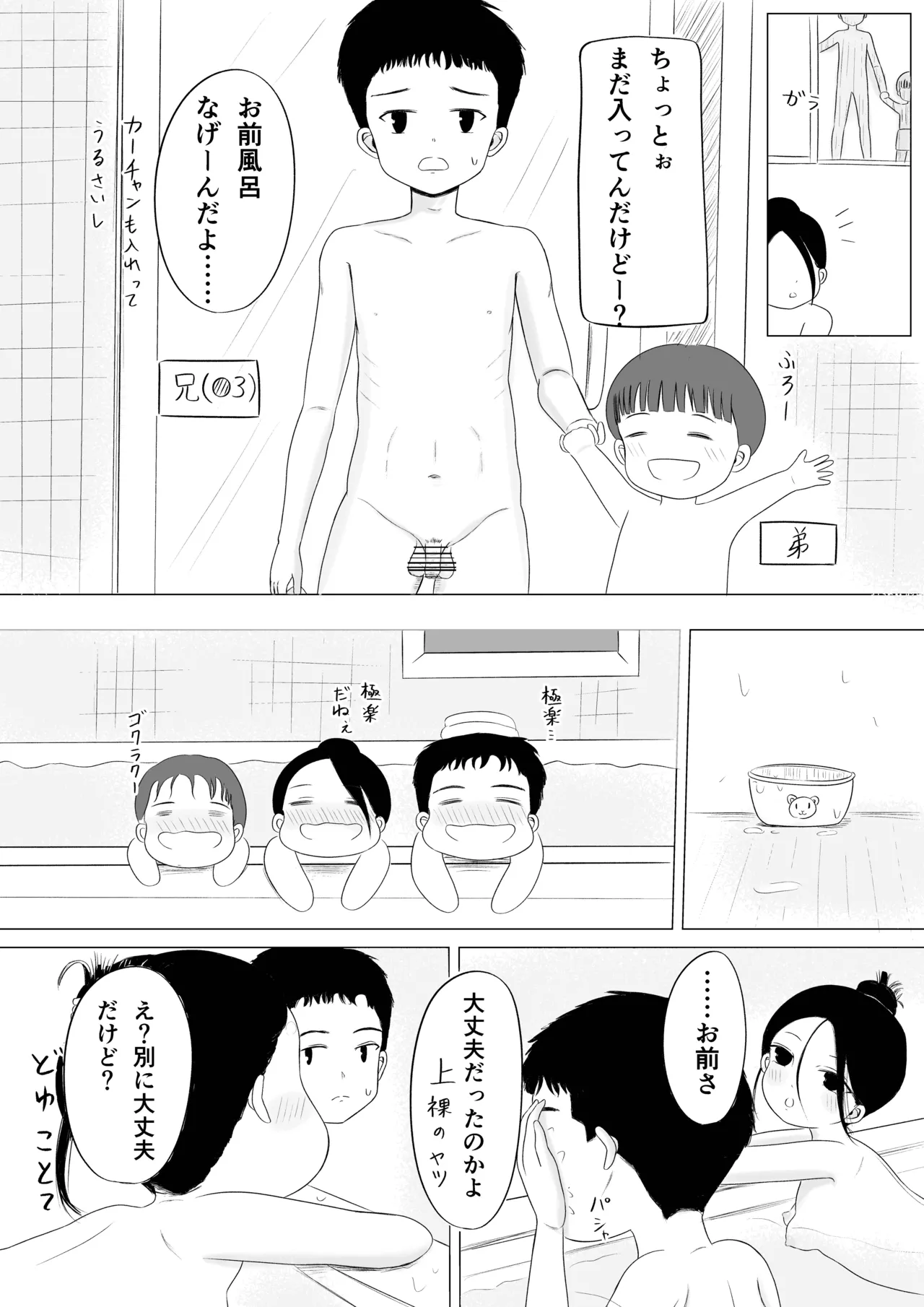 ちょっとエッチな学校生活！ Page.25