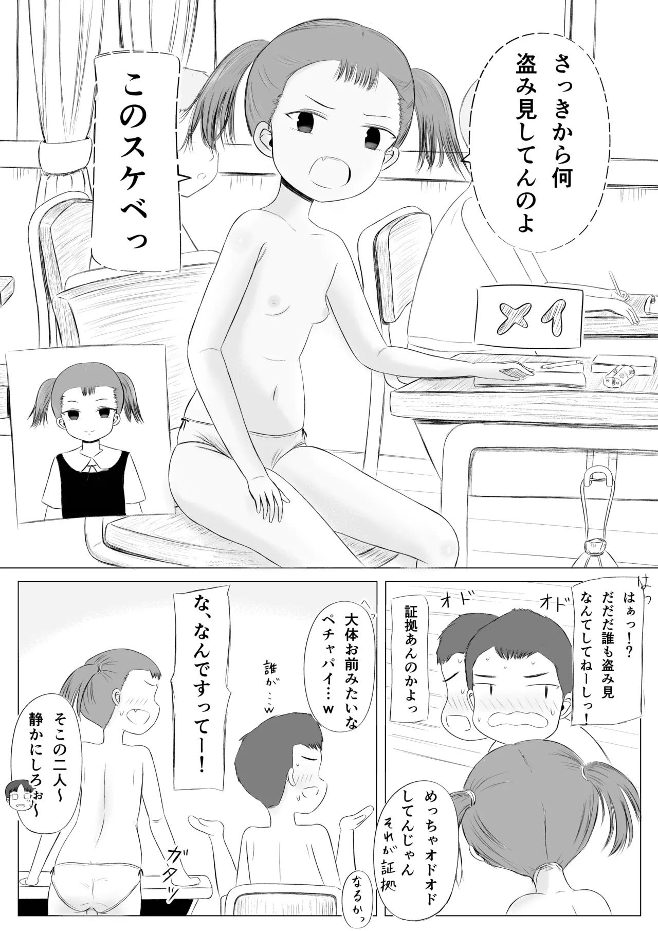 ちょっとエッチな学校生活！ Page.5