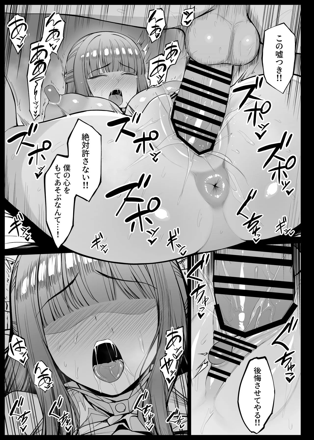 睡眠薬を飲まされていいようにされるフェルンちゃん EP10 Page.11