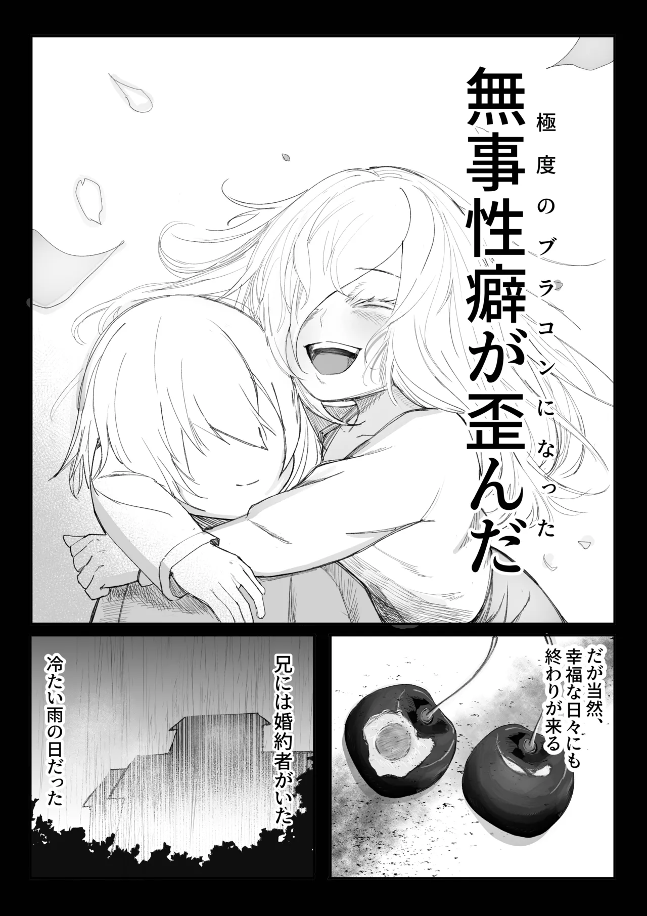 チクニーでイけ！！！！！ Page.22