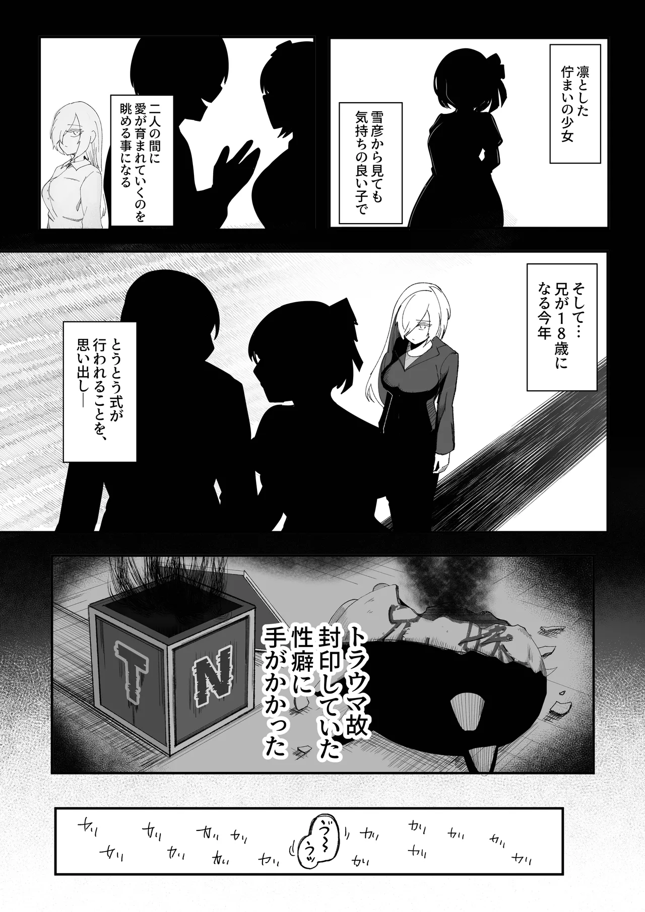 チクニーでイけ！！！！！ Page.23