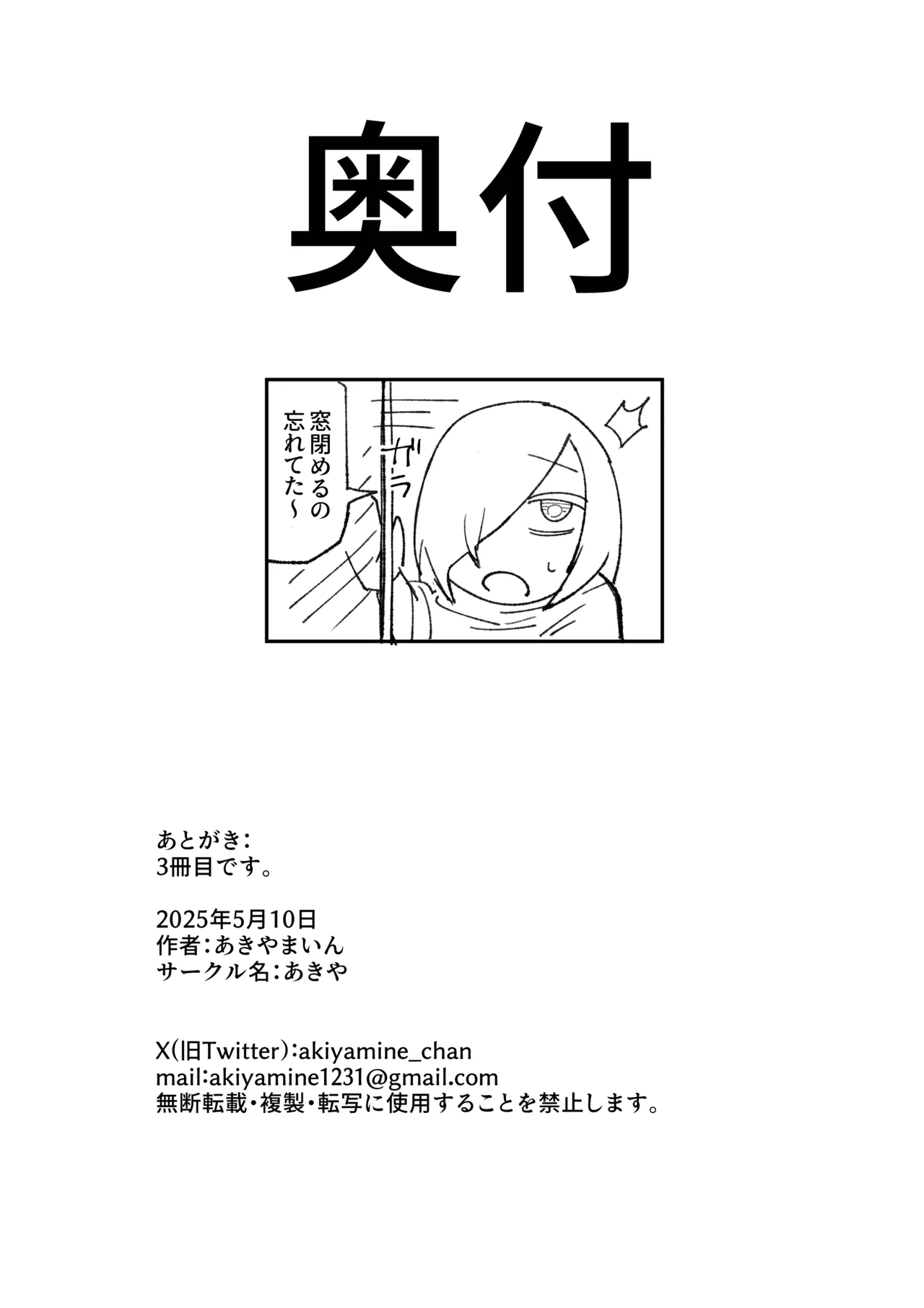 チクニーでイけ！！！！！ Page.39