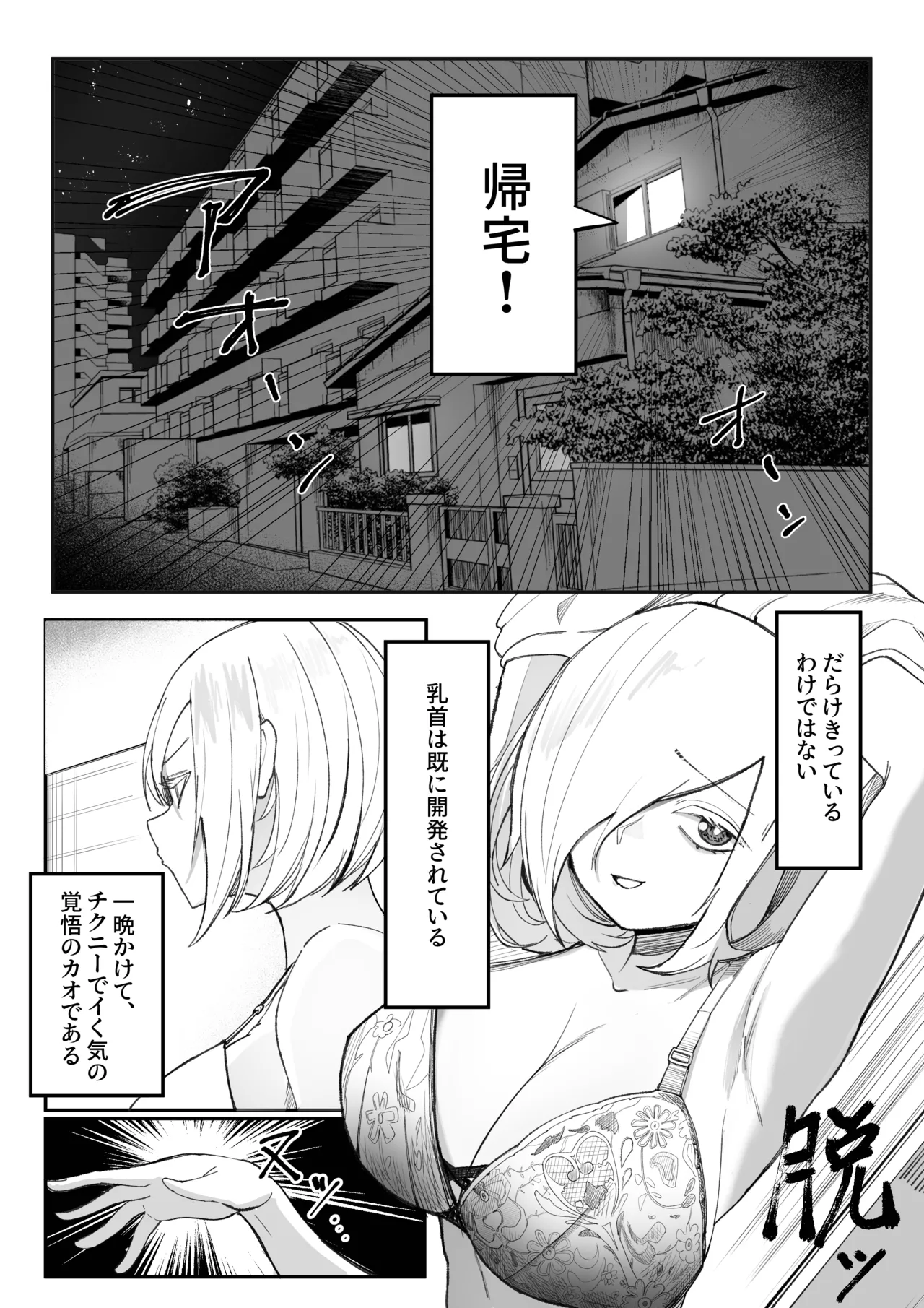 チクニーでイけ！！！！！ Page.5