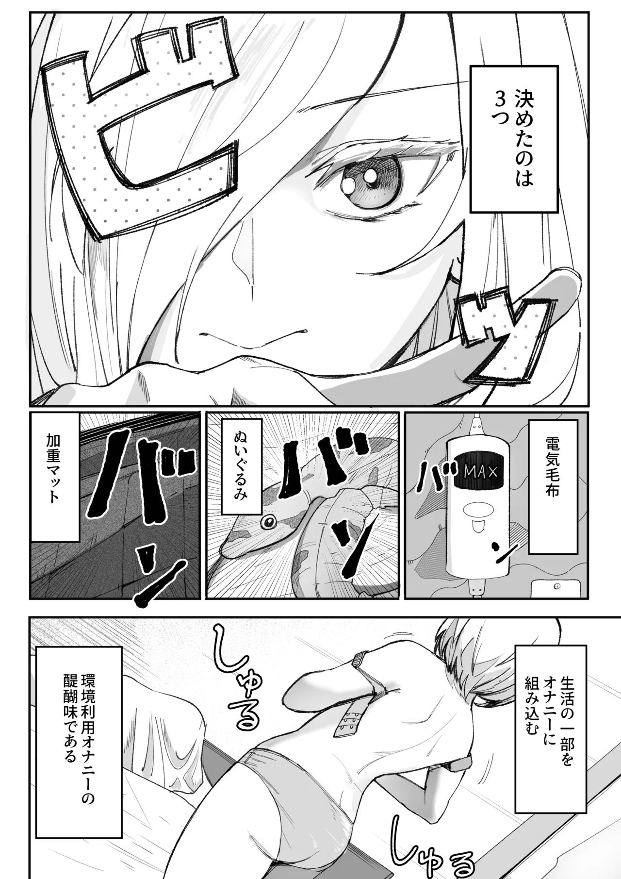 チクニーでイけ！！！！！ Page.6