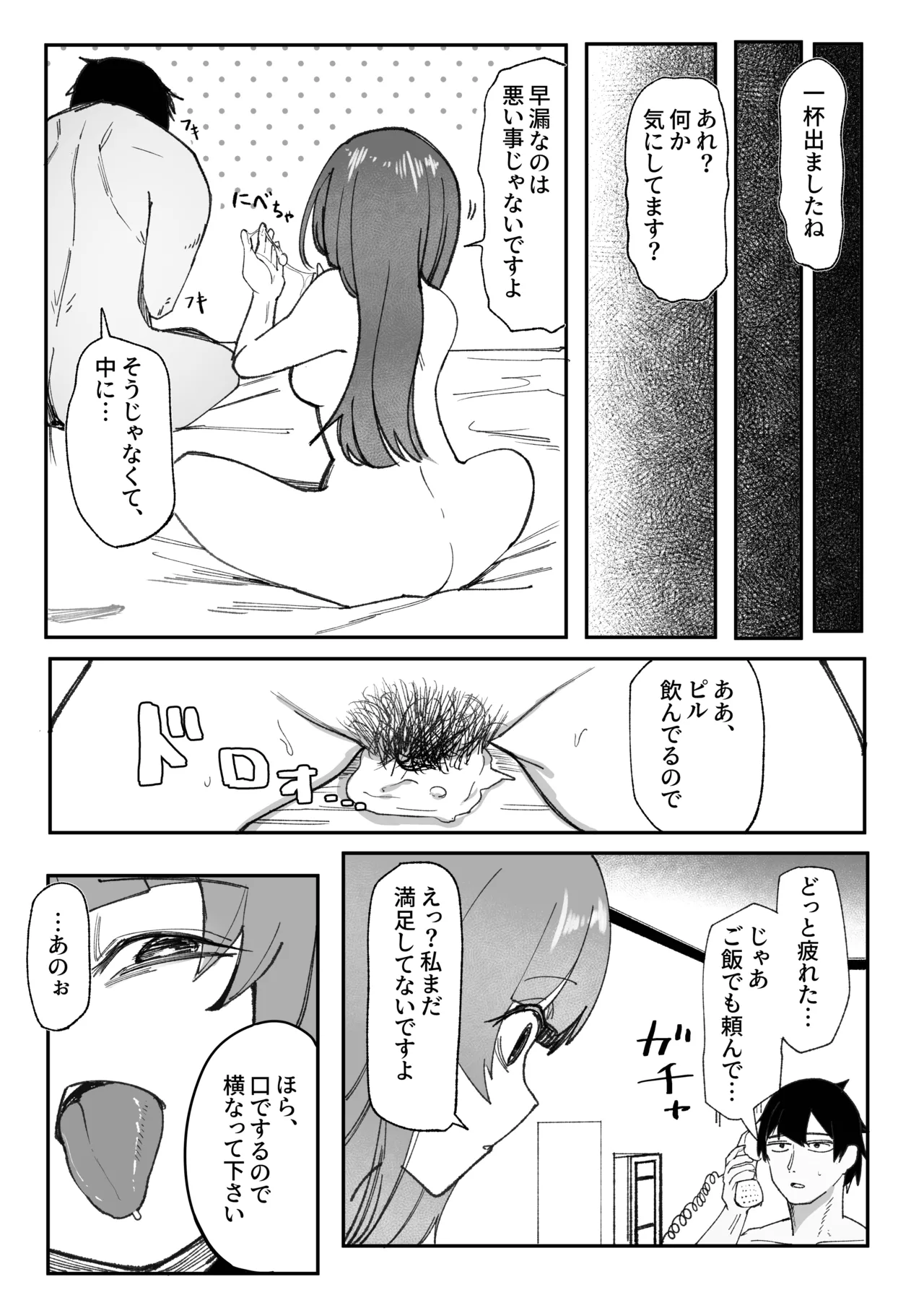 目がイってるだけの普通の女 Page.12