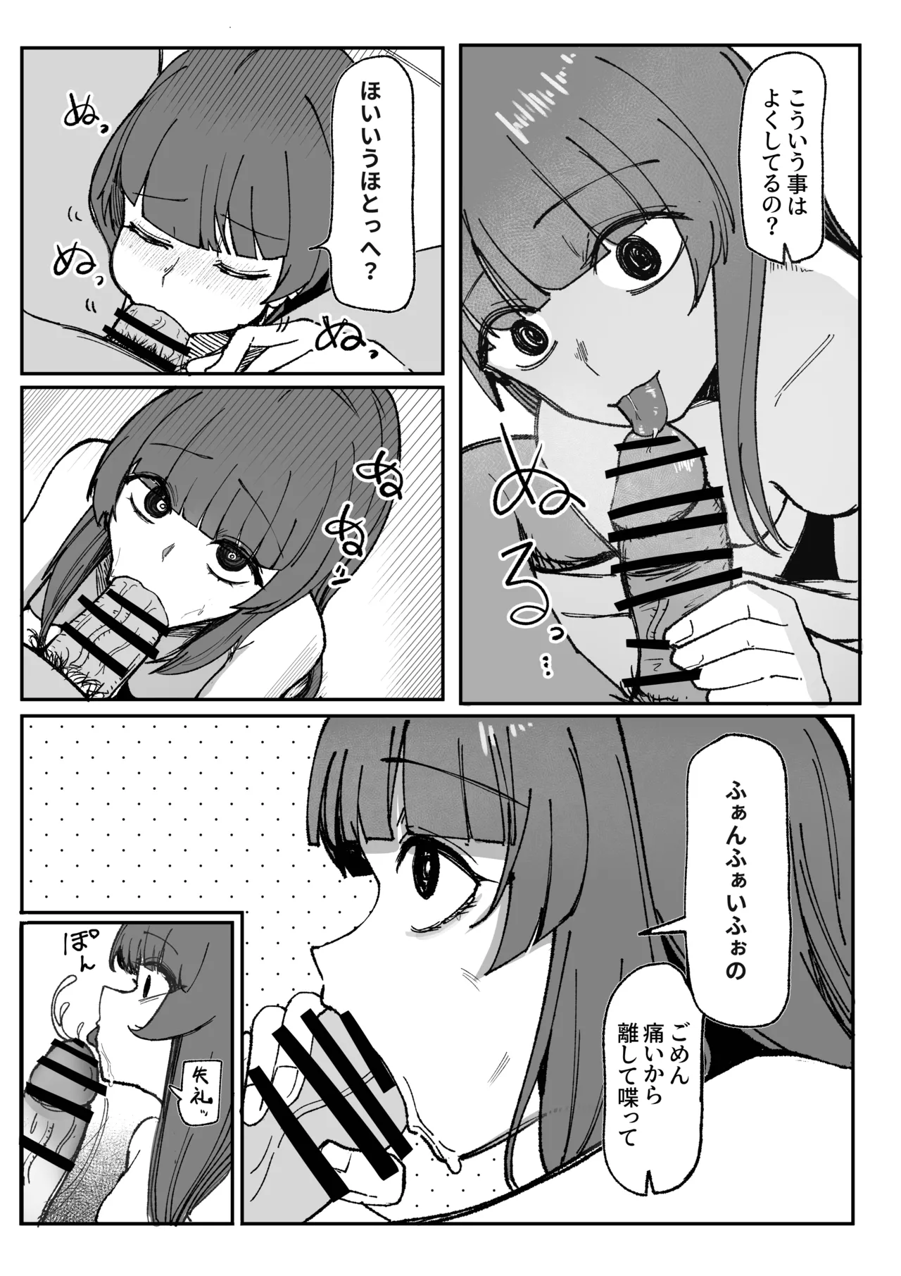 目がイってるだけの普通の女 Page.13