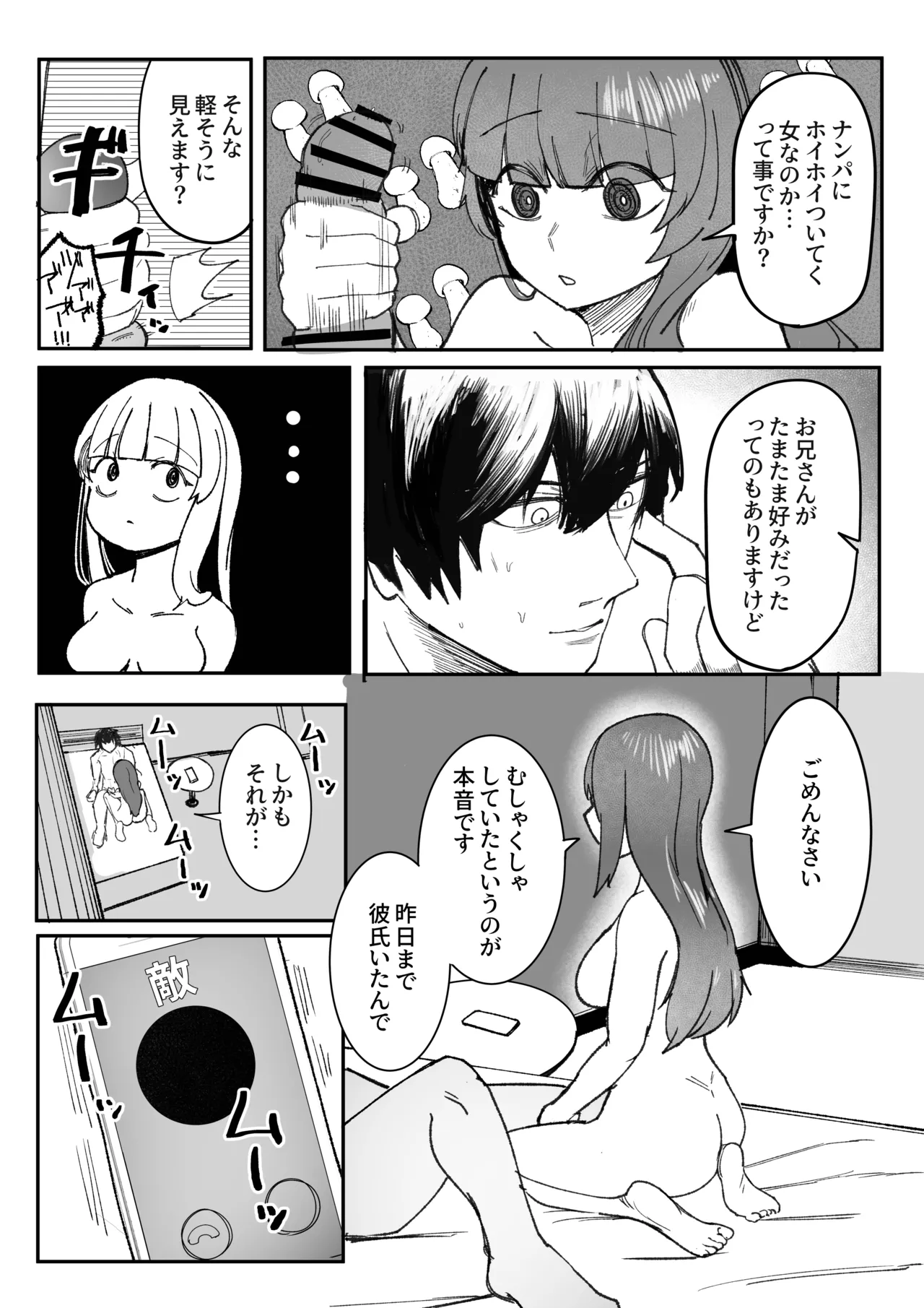 目がイってるだけの普通の女 Page.14