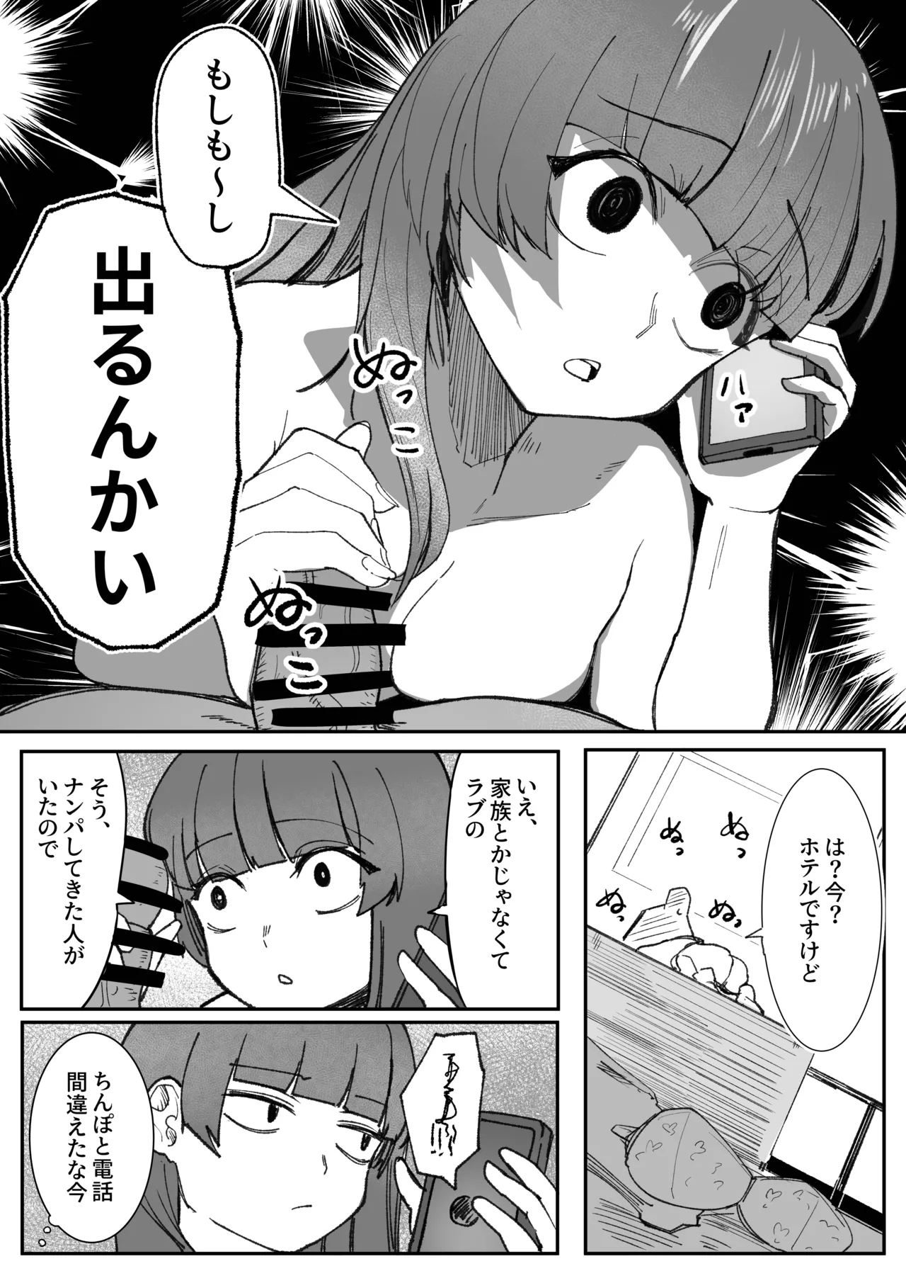 目がイってるだけの普通の女 Page.15