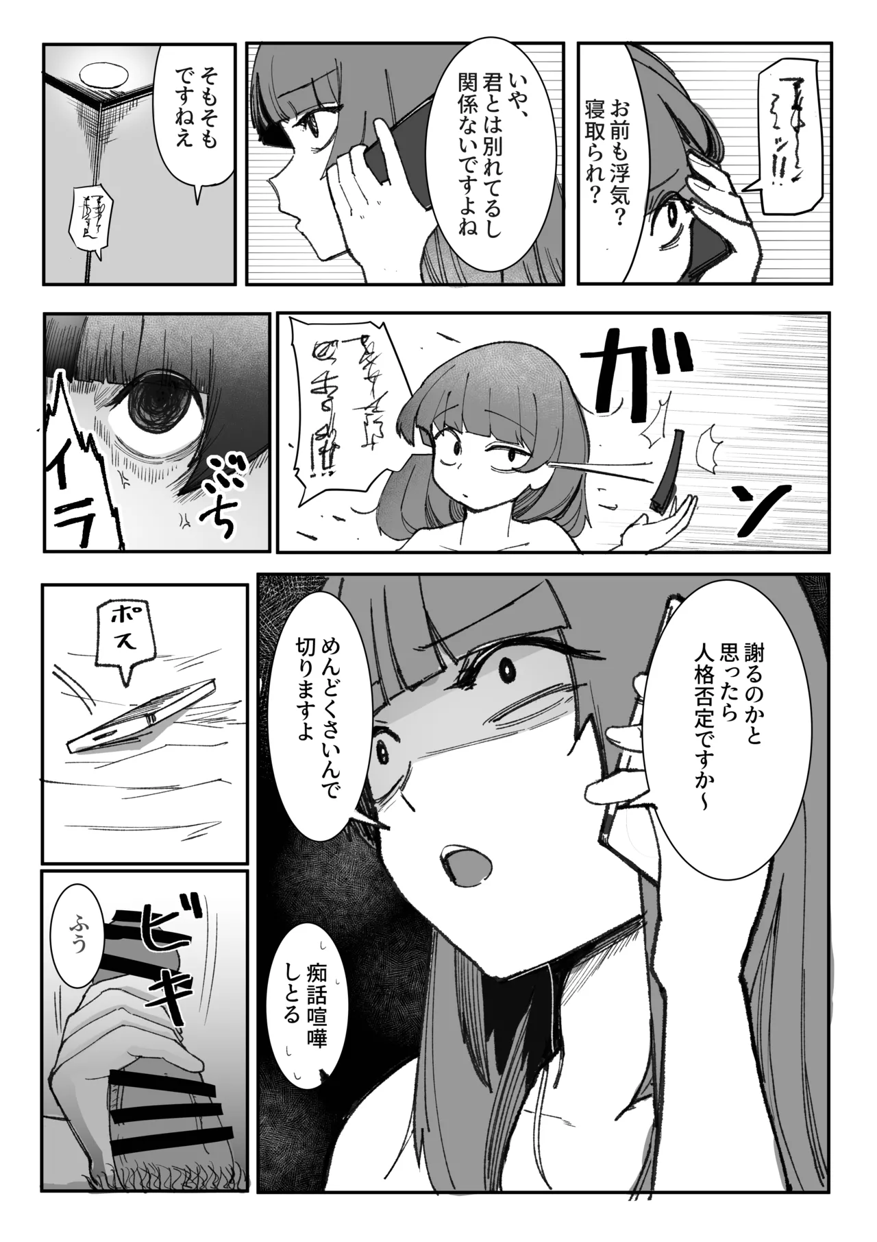 目がイってるだけの普通の女 Page.16