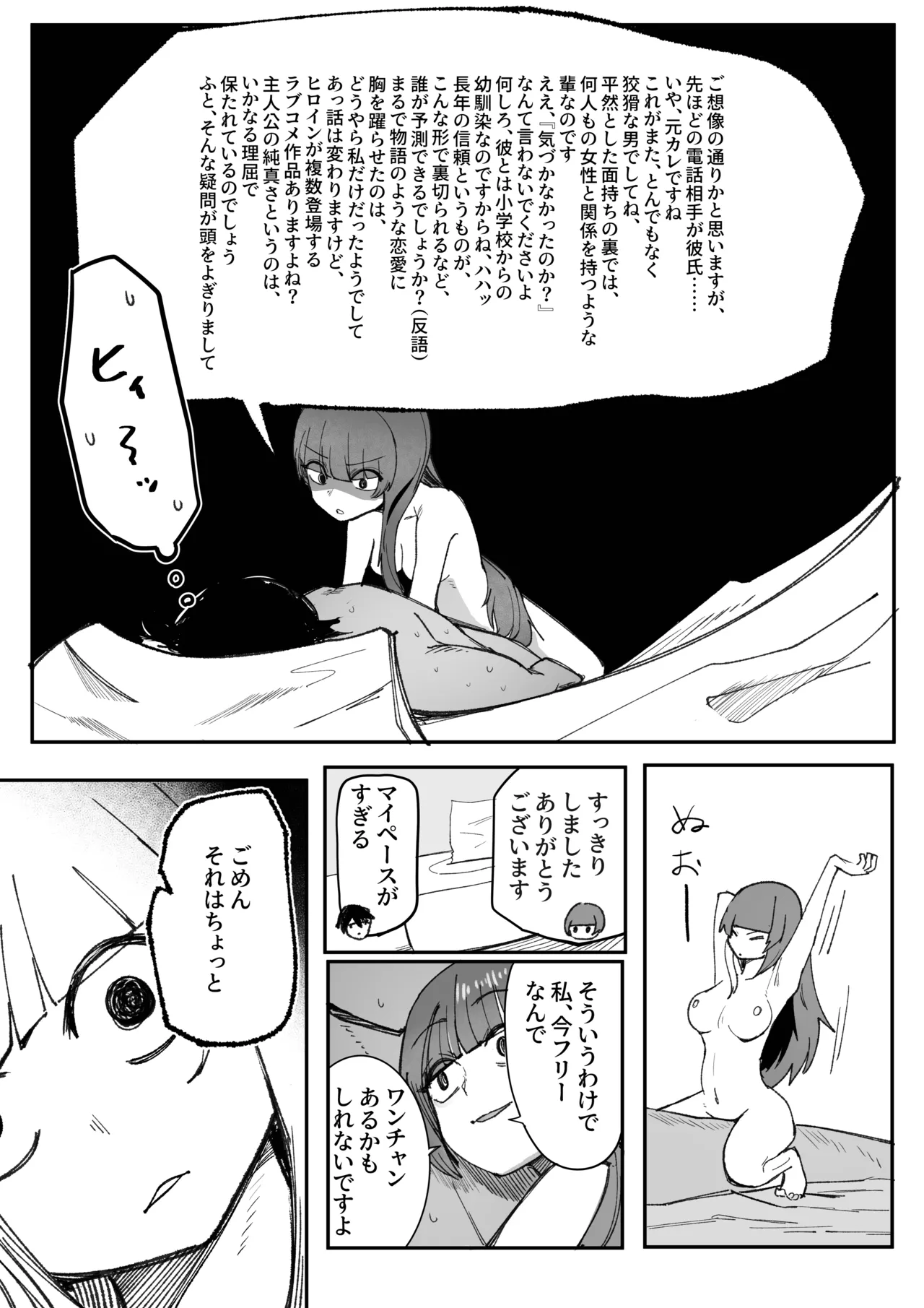 目がイってるだけの普通の女 Page.18