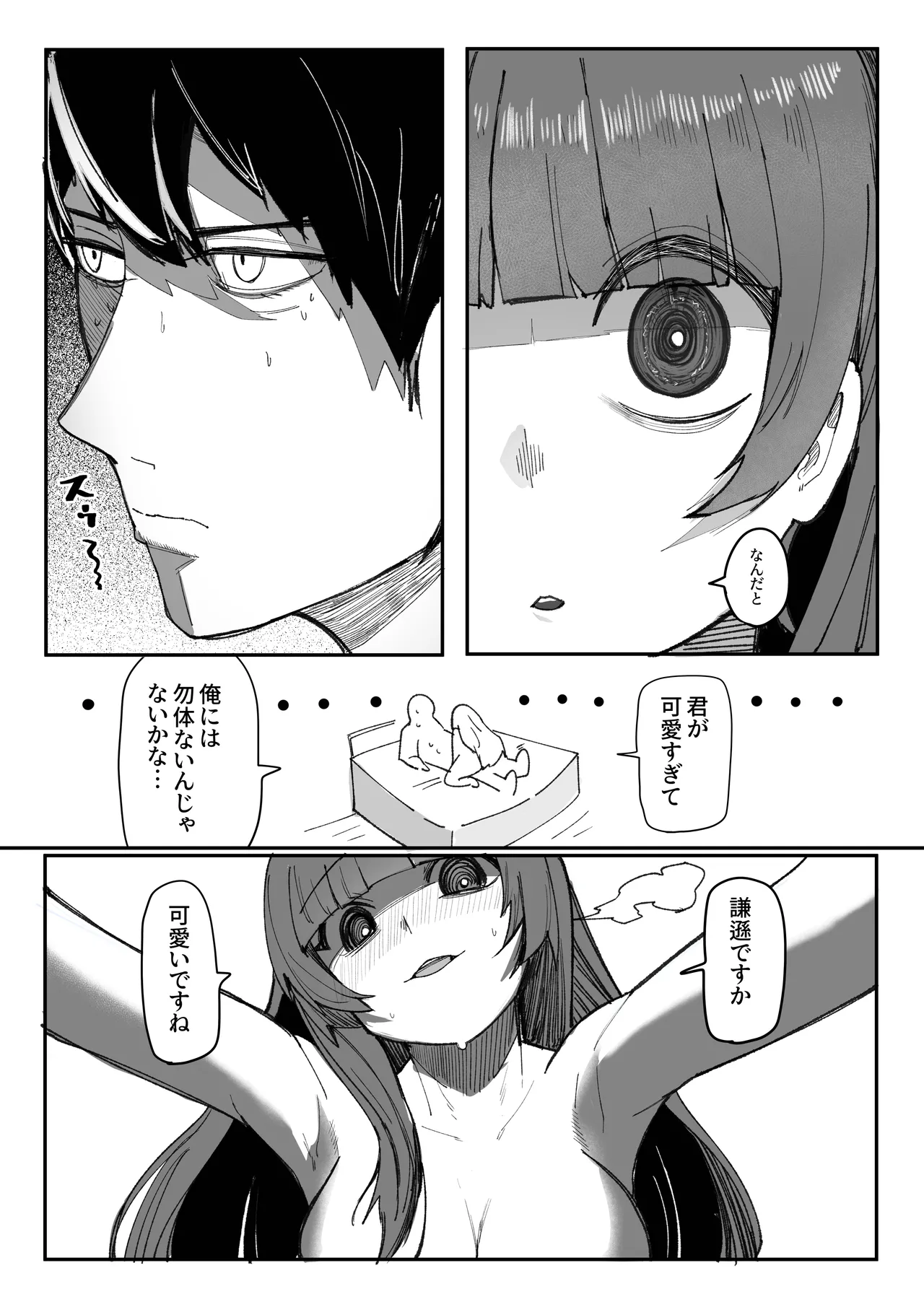 目がイってるだけの普通の女 Page.19