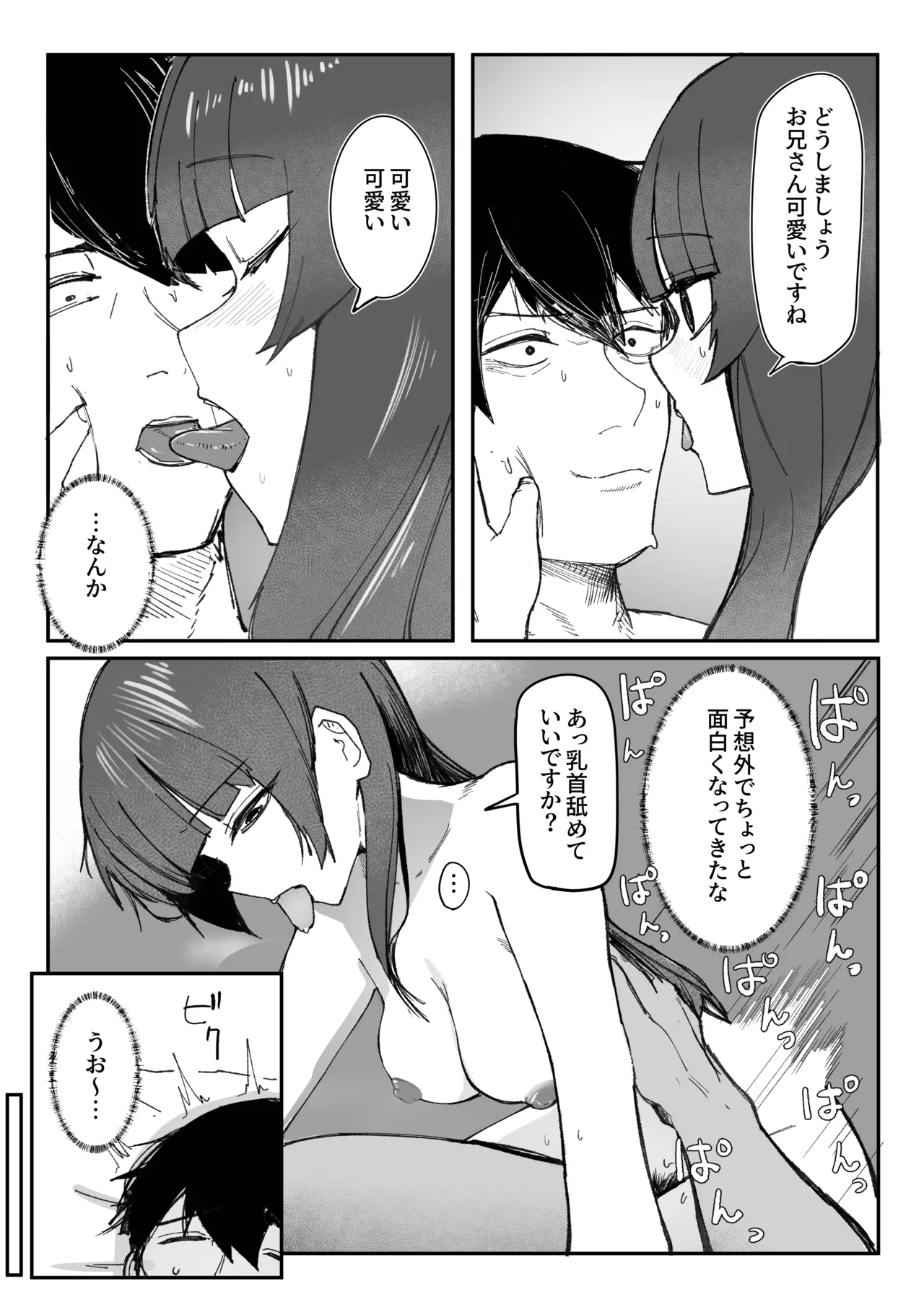 目がイってるだけの普通の女 Page.20
