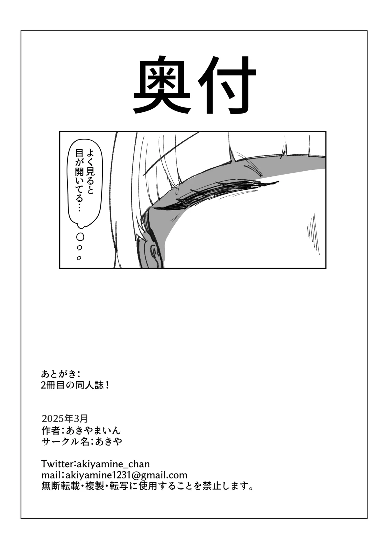 目がイってるだけの普通の女 Page.25