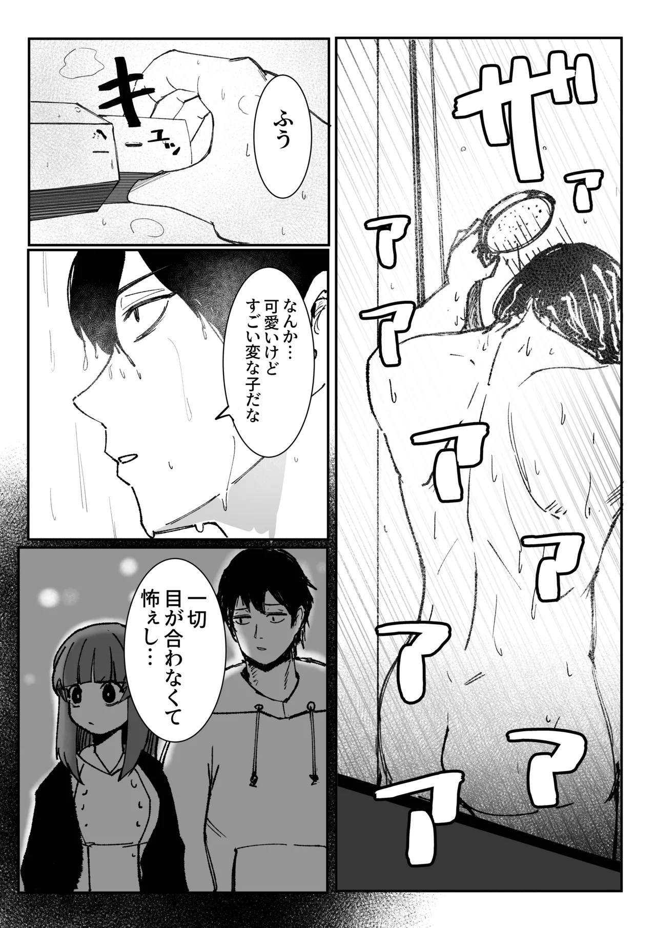 目がイってるだけの普通の女 Page.5