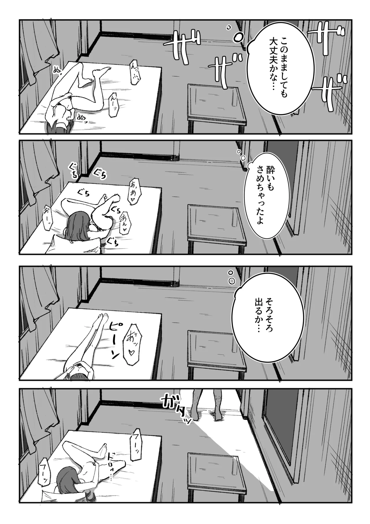 目がイってるだけの普通の女 Page.6