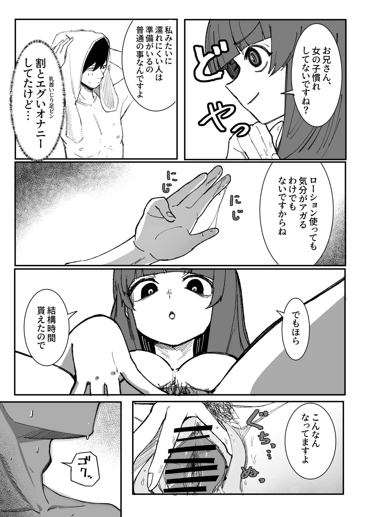 目がイってるだけの普通の女 Page.8