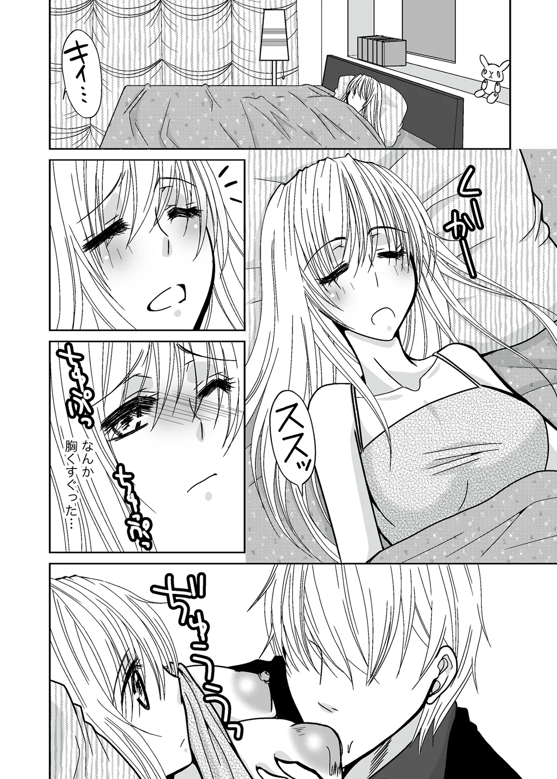 ○○○○なワタシ Page.2