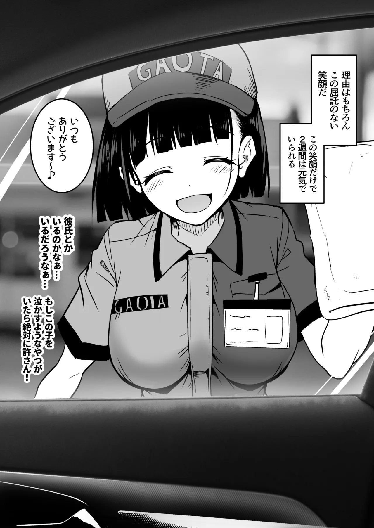 ガソリンスタンドでバイトしてるJKを… Page.2