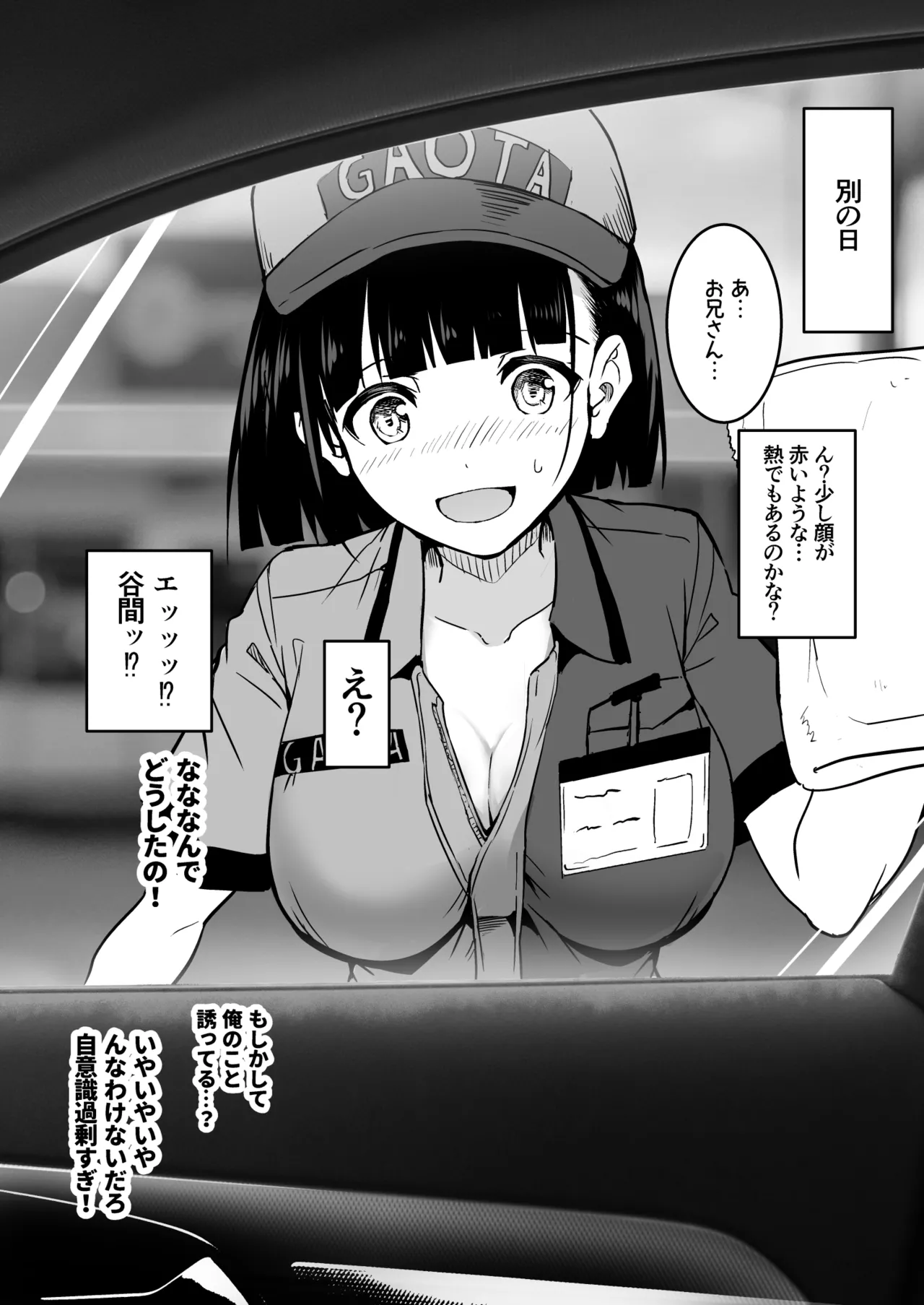 ガソリンスタンドでバイトしてるJKを… Page.3