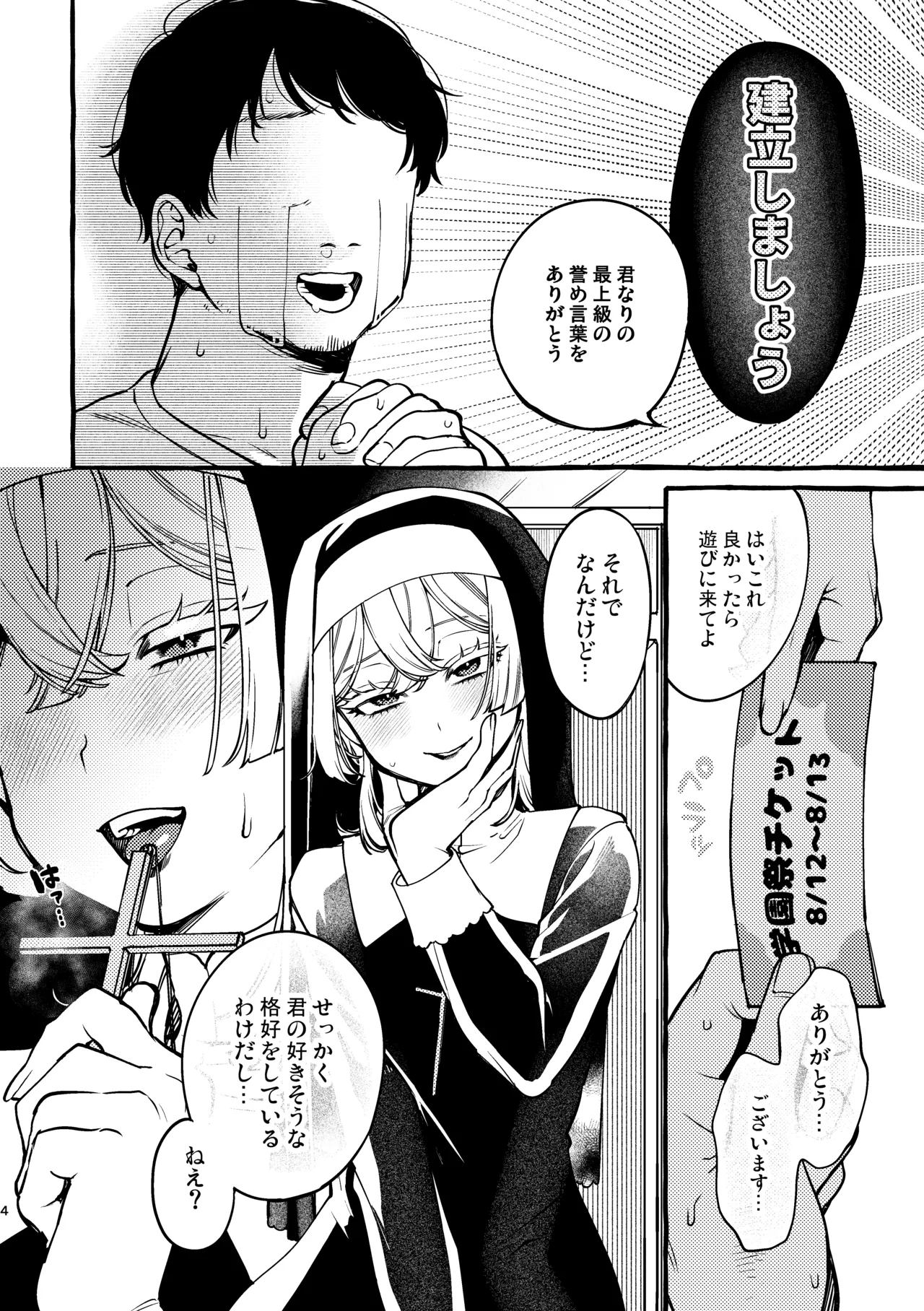 C102会場限定本 Page.3
