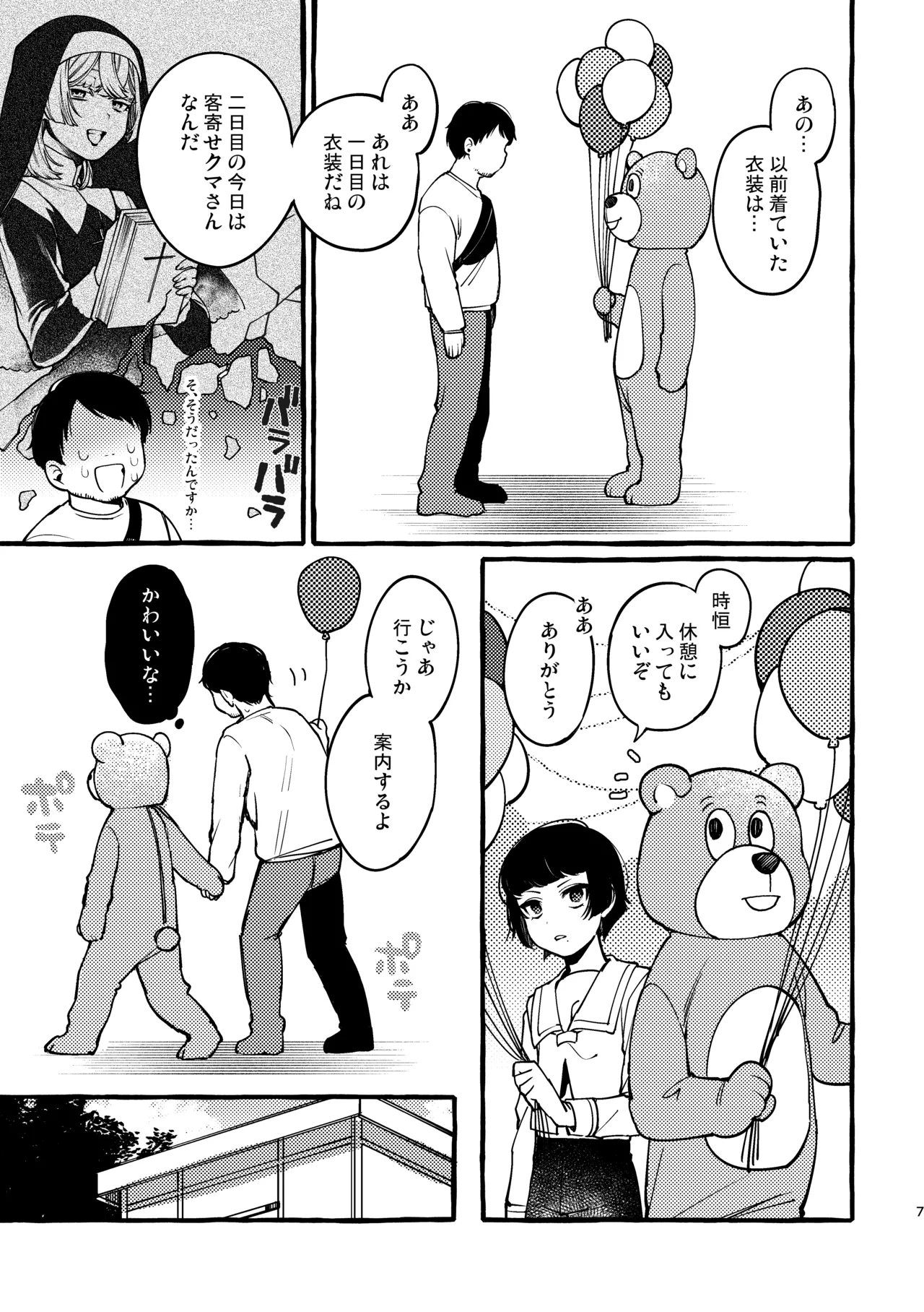 C102会場限定本 Page.6