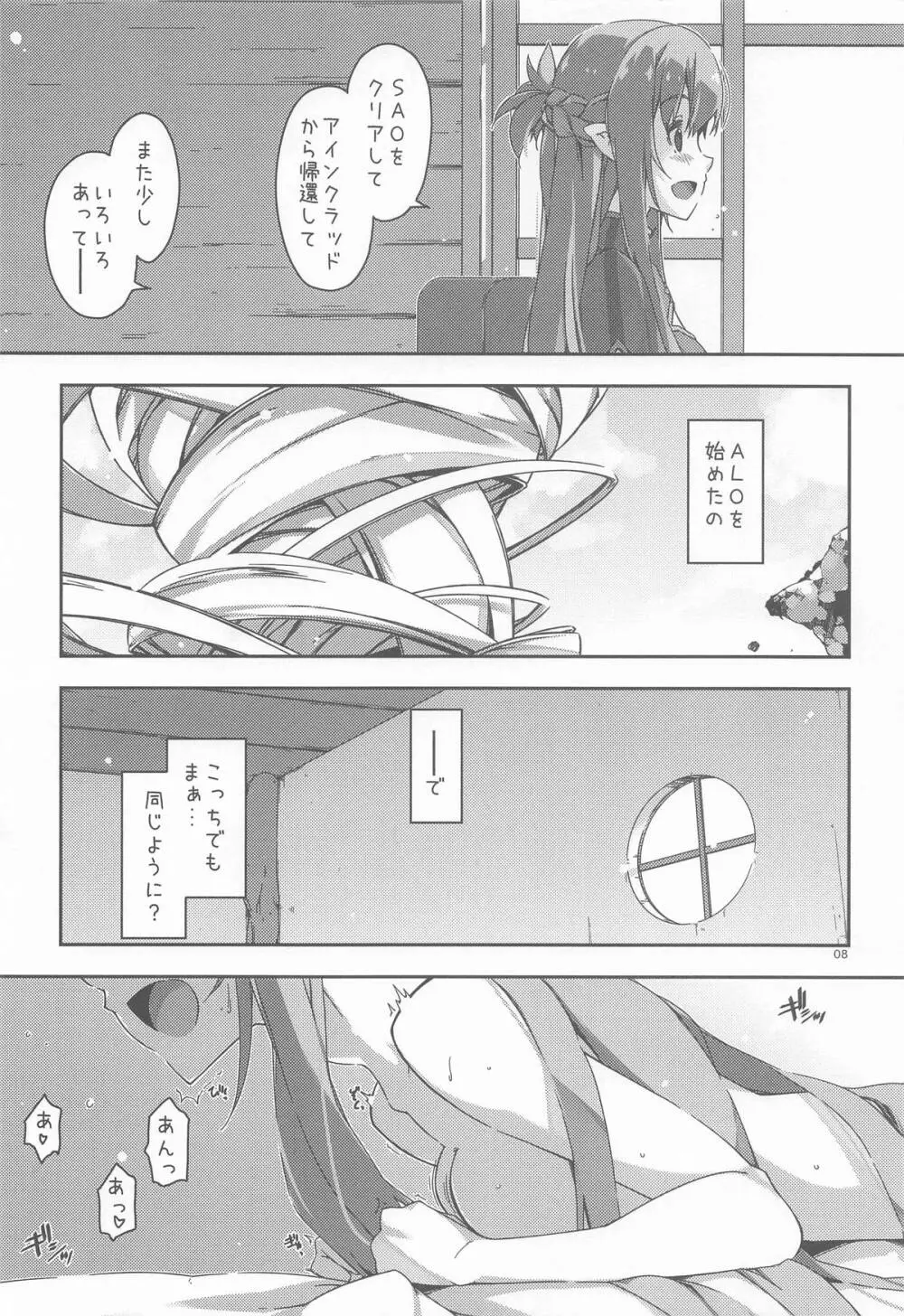 キリトくんは私が育てました Page.7