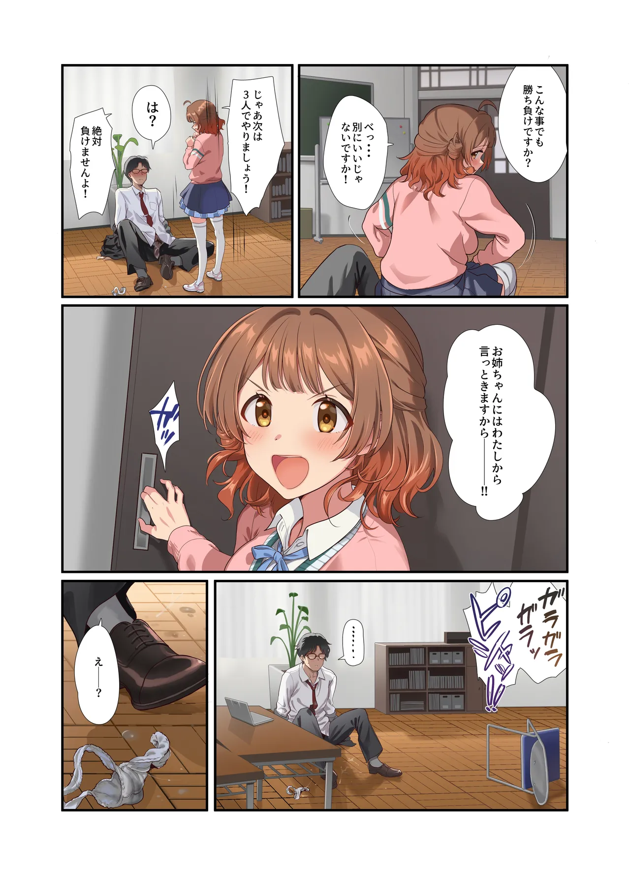初情デッドヒート Page.25