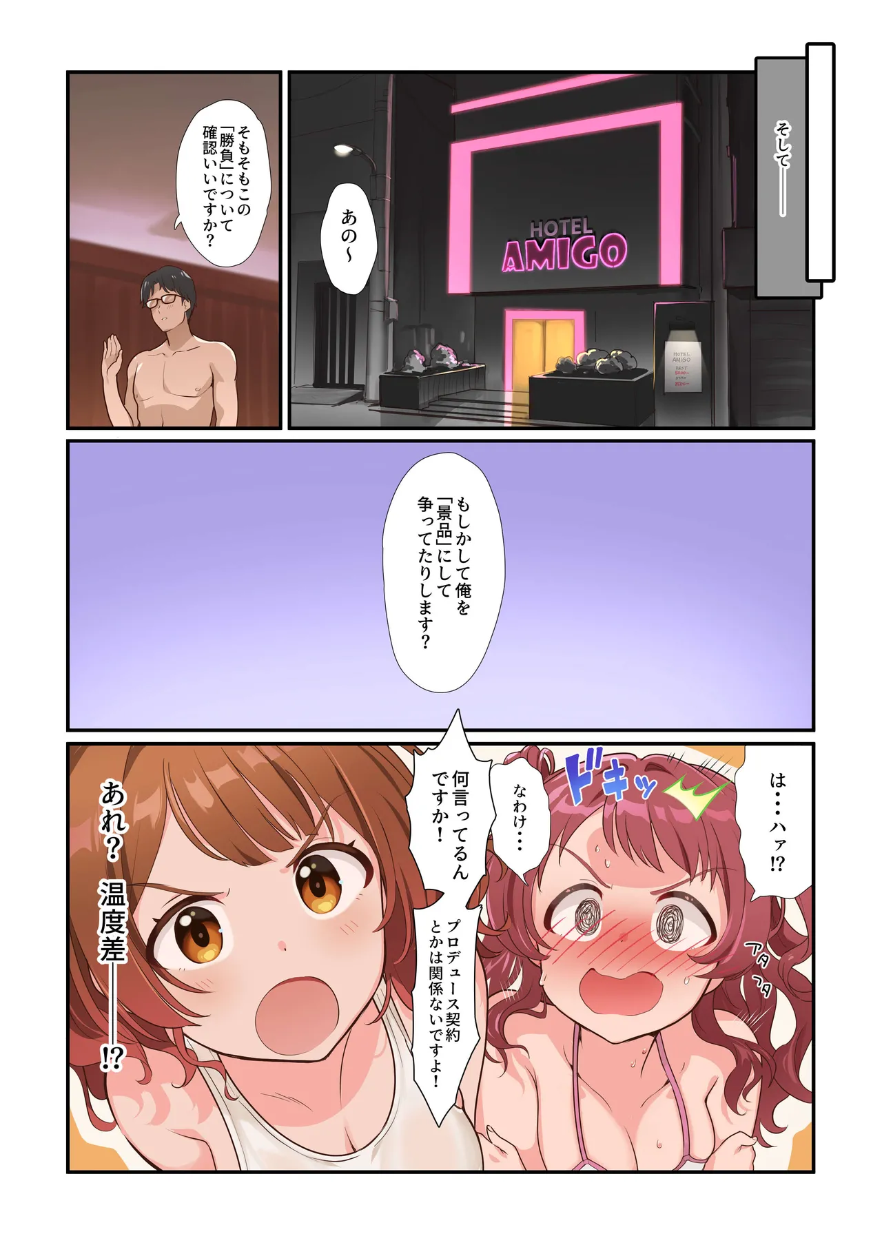 初情デッドヒート Page.26