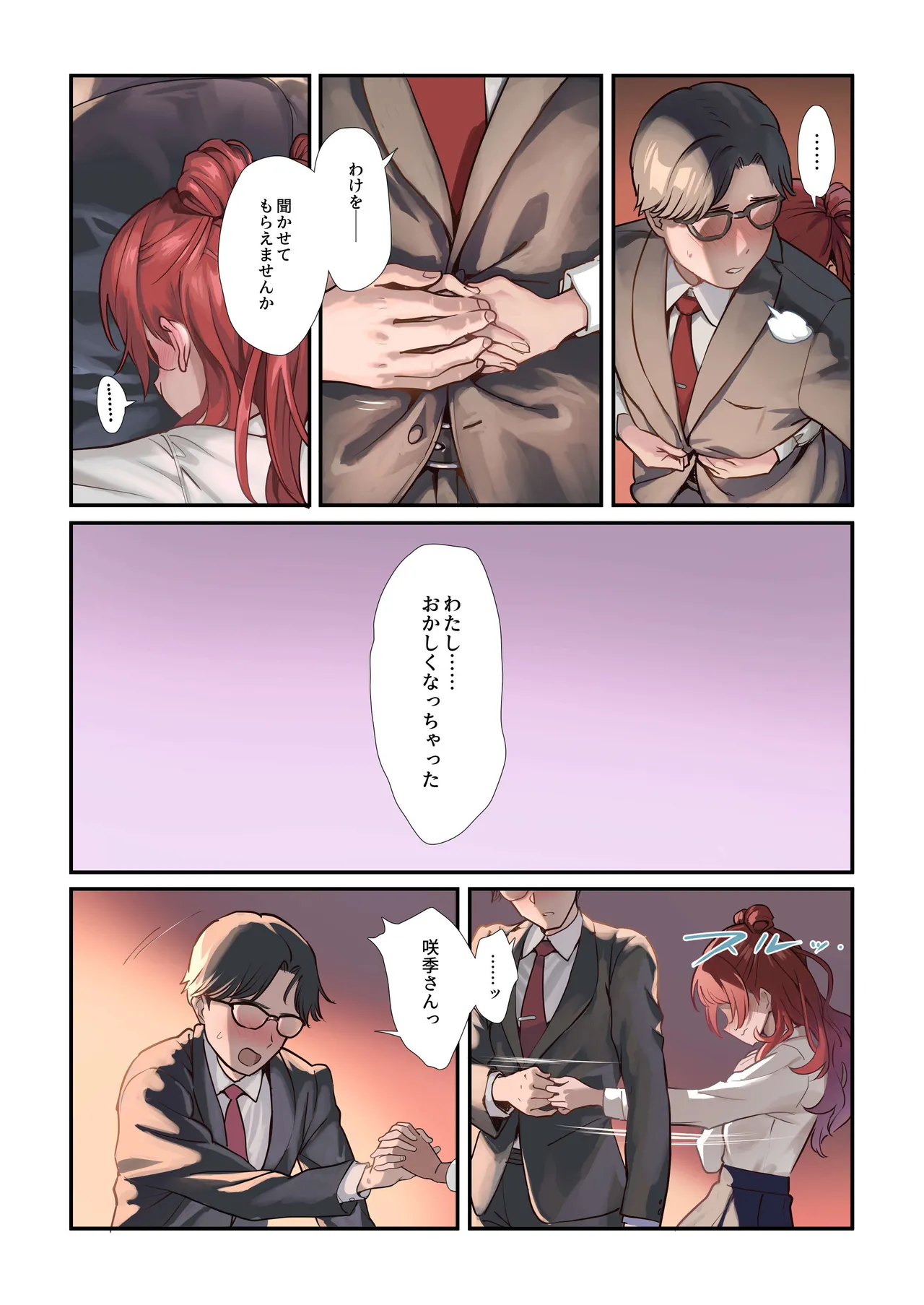 初情デッドヒート Page.5