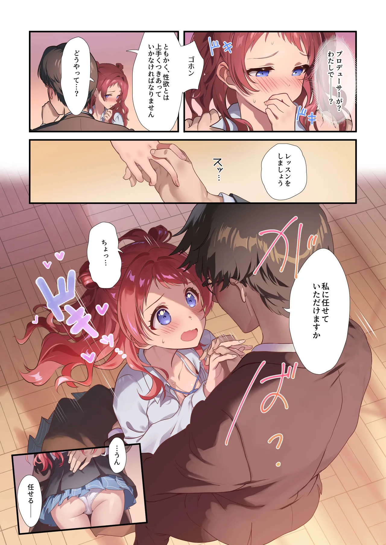 初情デッドヒート Page.54