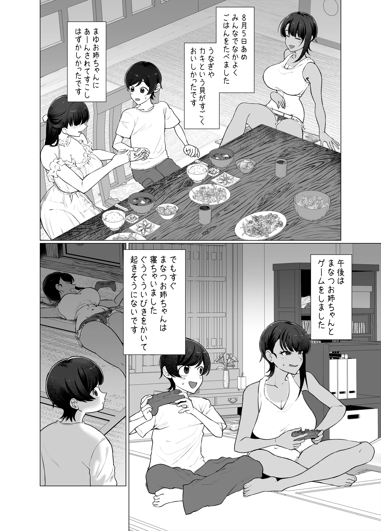 ぼくとおねえちゃん達の子作り日記。 Page.8