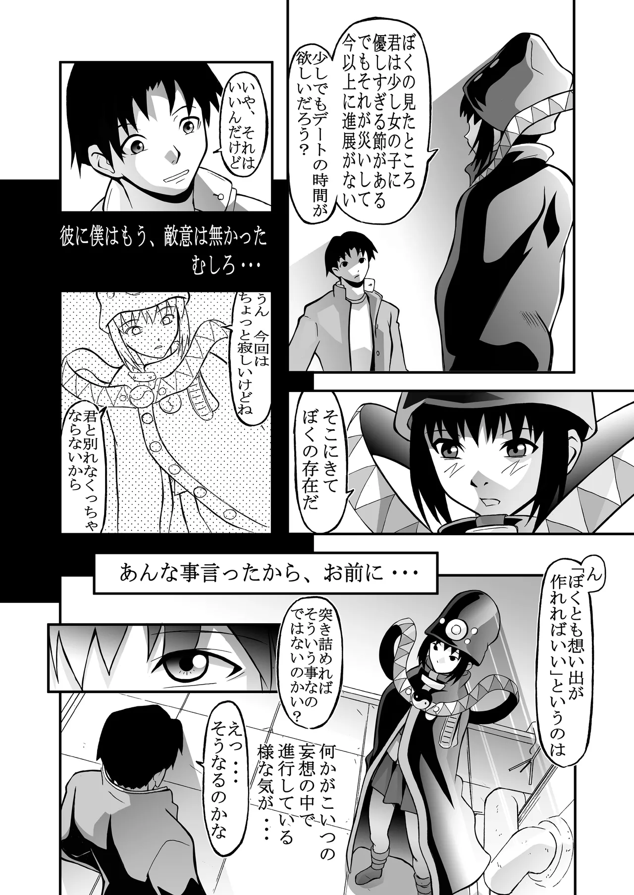 ブギーポップは笑わない(18禁全6ｐ)※発掘作品 Page.2