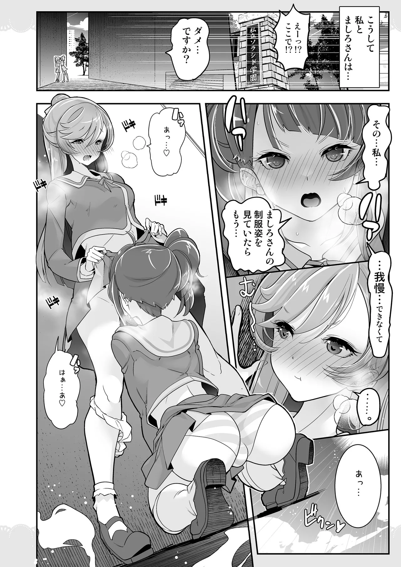 同居でひろがる二人のスカイ２ Page.22