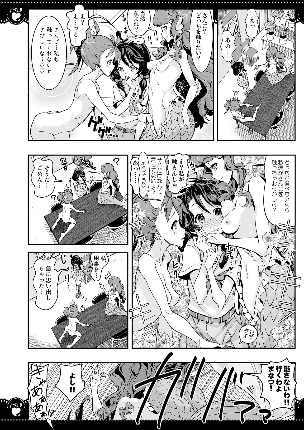 部室で３P百合トロピカ Page.14